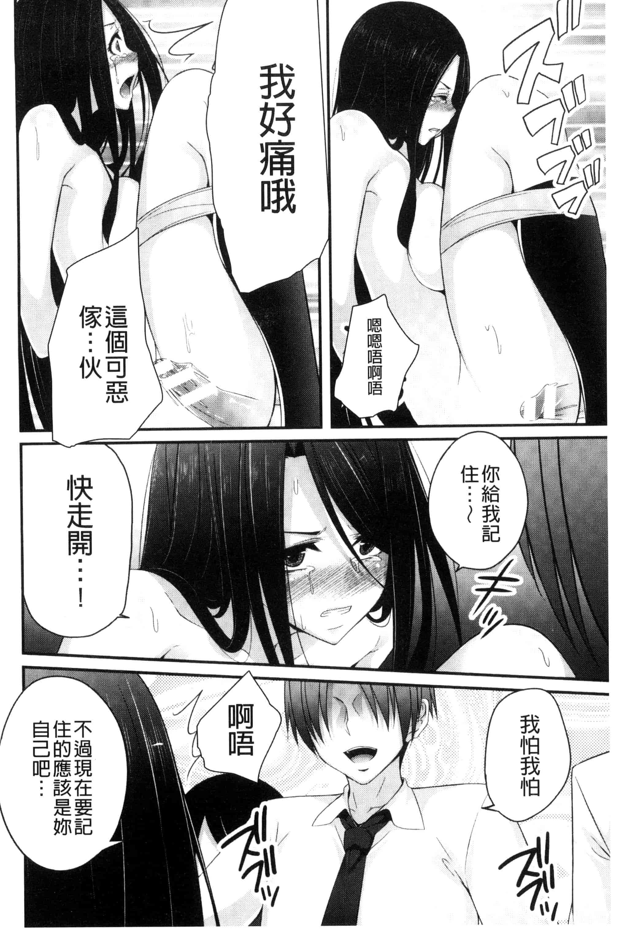 汉化版-(成年コミック) [一夢] 堕ちて犯されてマワされて 墮落後被輪流著侵犯玩弄著 [風的工房] U831_第5集