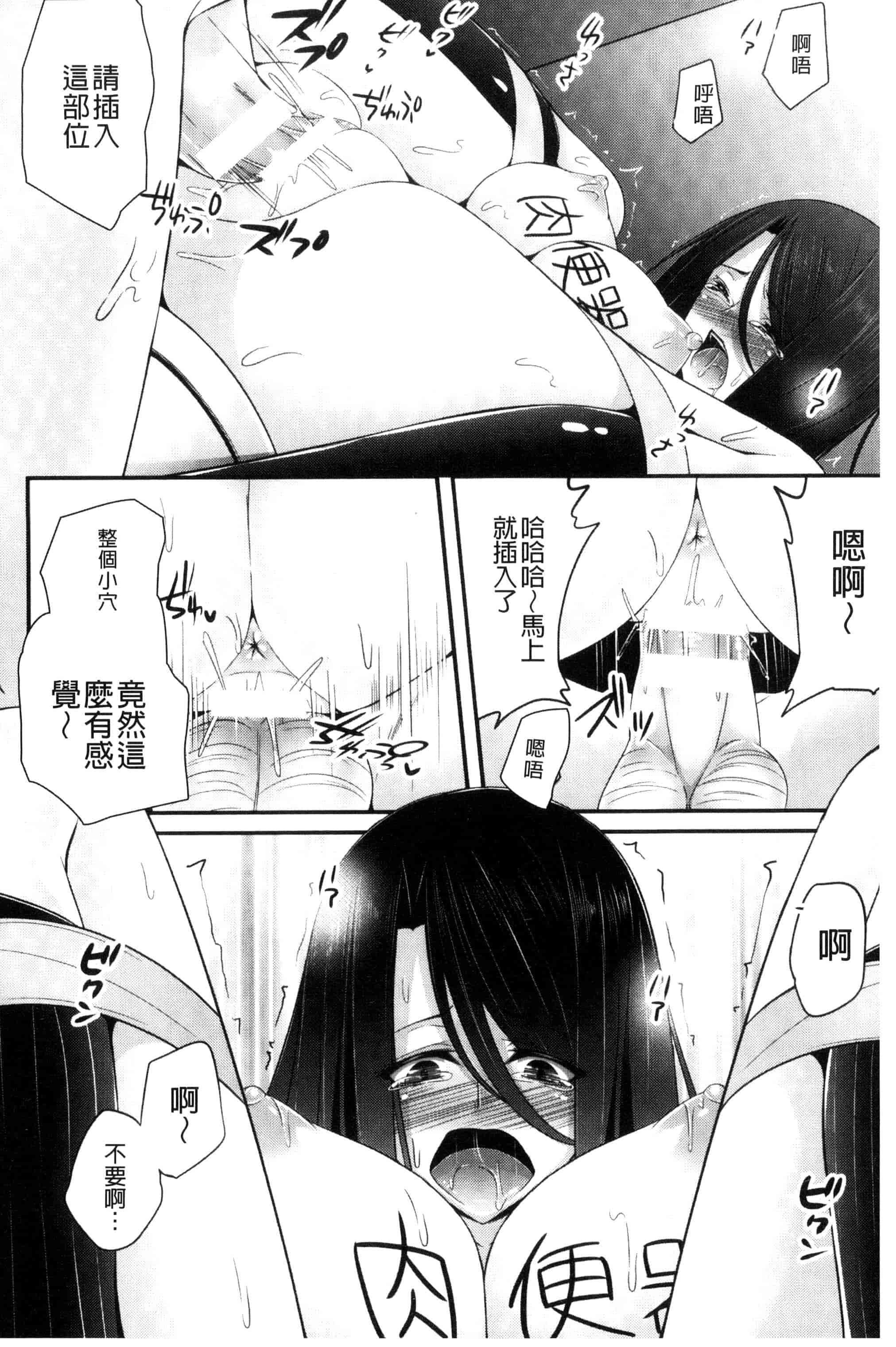 汉化版-(成年コミック) [一夢] 堕ちて犯されてマワされて 墮落後被輪流著侵犯玩弄著 [風的工房] U831_第5集