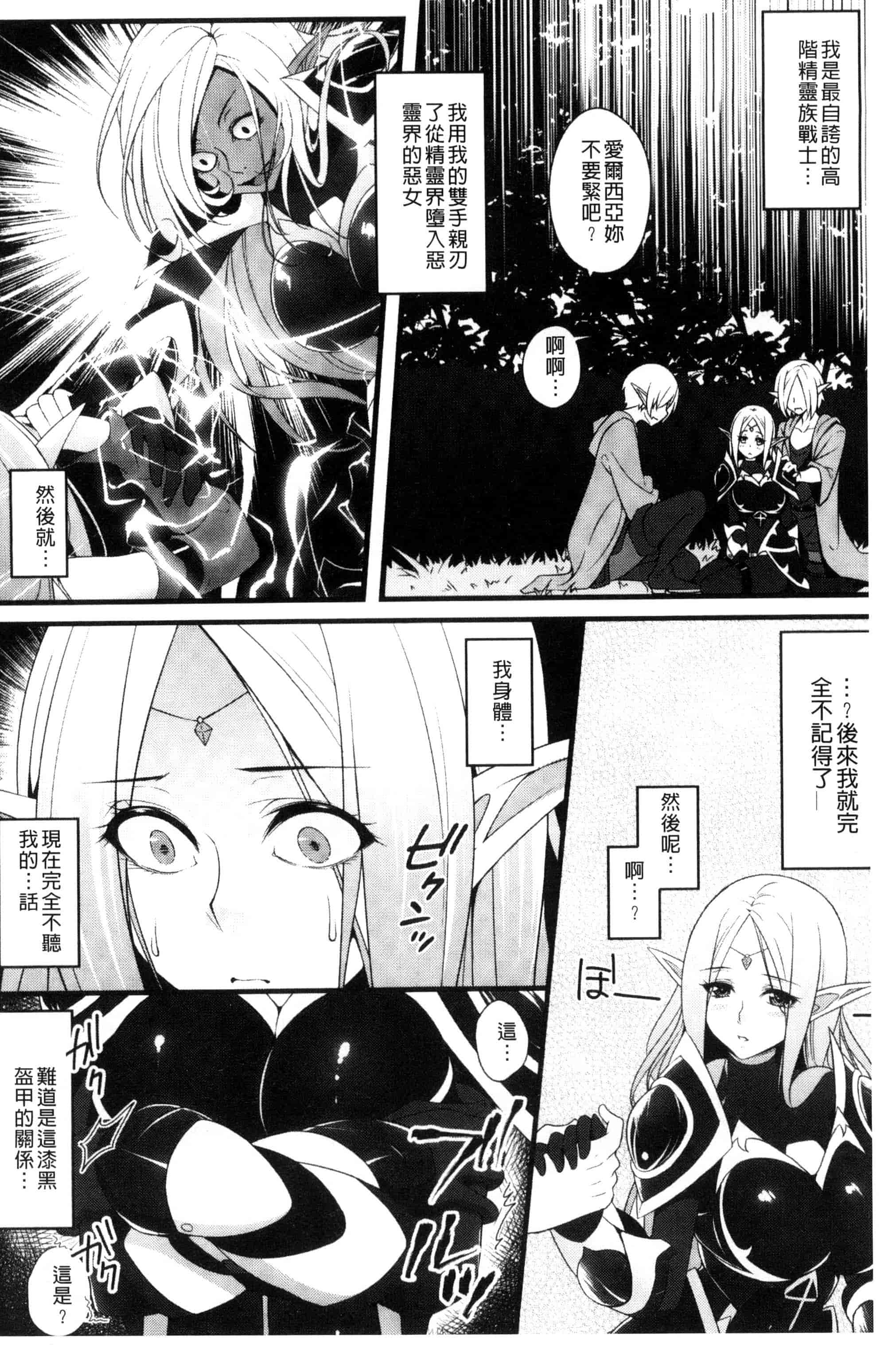 汉化版-(成年コミック) [一夢] 堕ちて犯されてマワされて 墮落後被輪流著侵犯玩弄著 [風的工房] U831_第1集