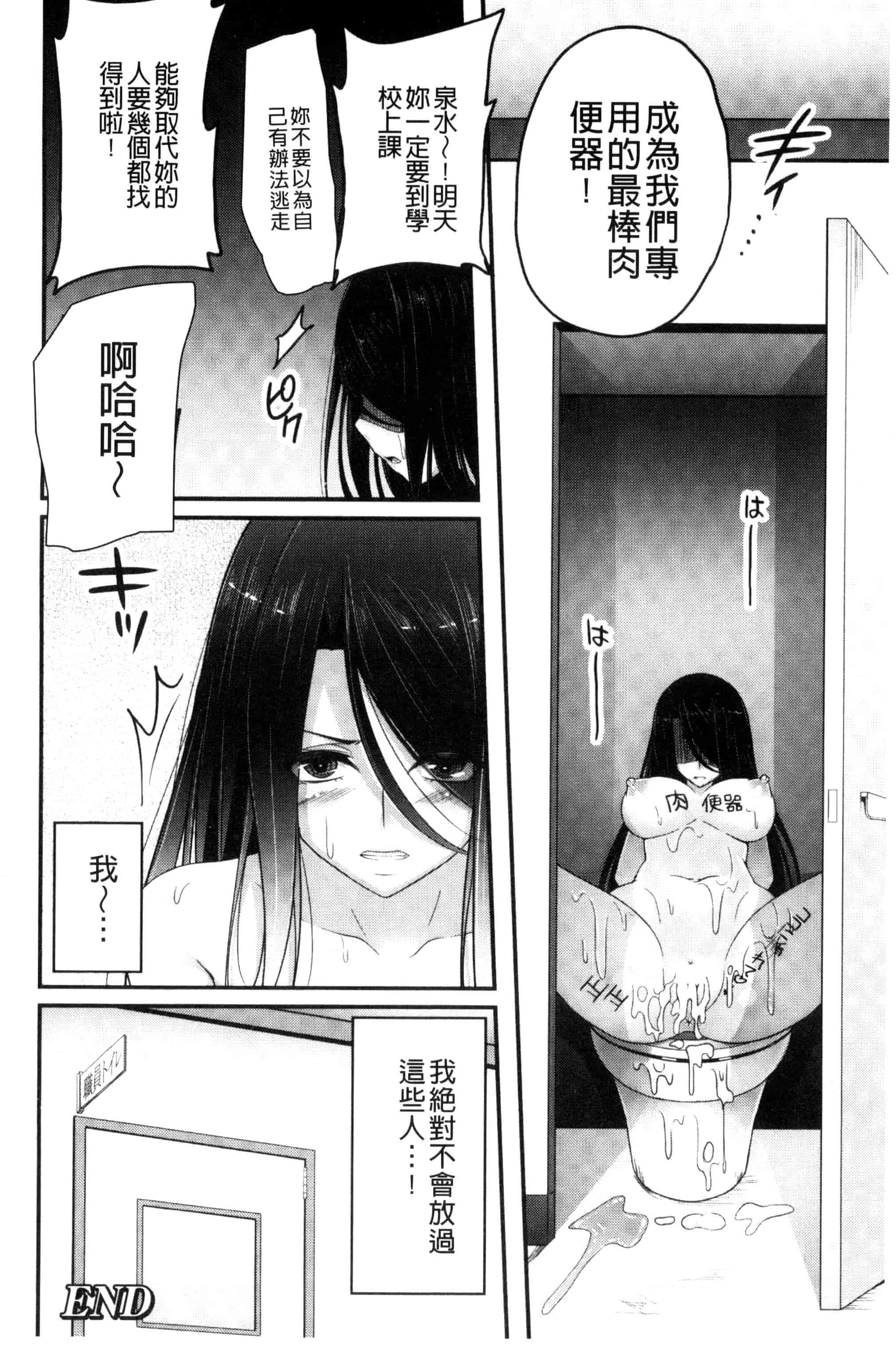 汉化版-(成年コミック) [一夢] 堕ちて犯されてマワされて 墮落後被輪流著侵犯玩弄著 [風的工房] U831_第6集