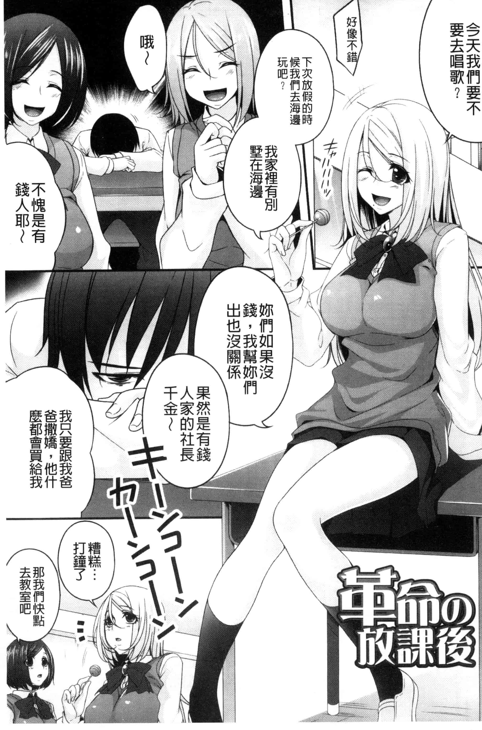 汉化版-(成年コミック) [一夢] 堕ちて犯されてマワされて 墮落後被輪流著侵犯玩弄著 [風的工房] U831_第6集