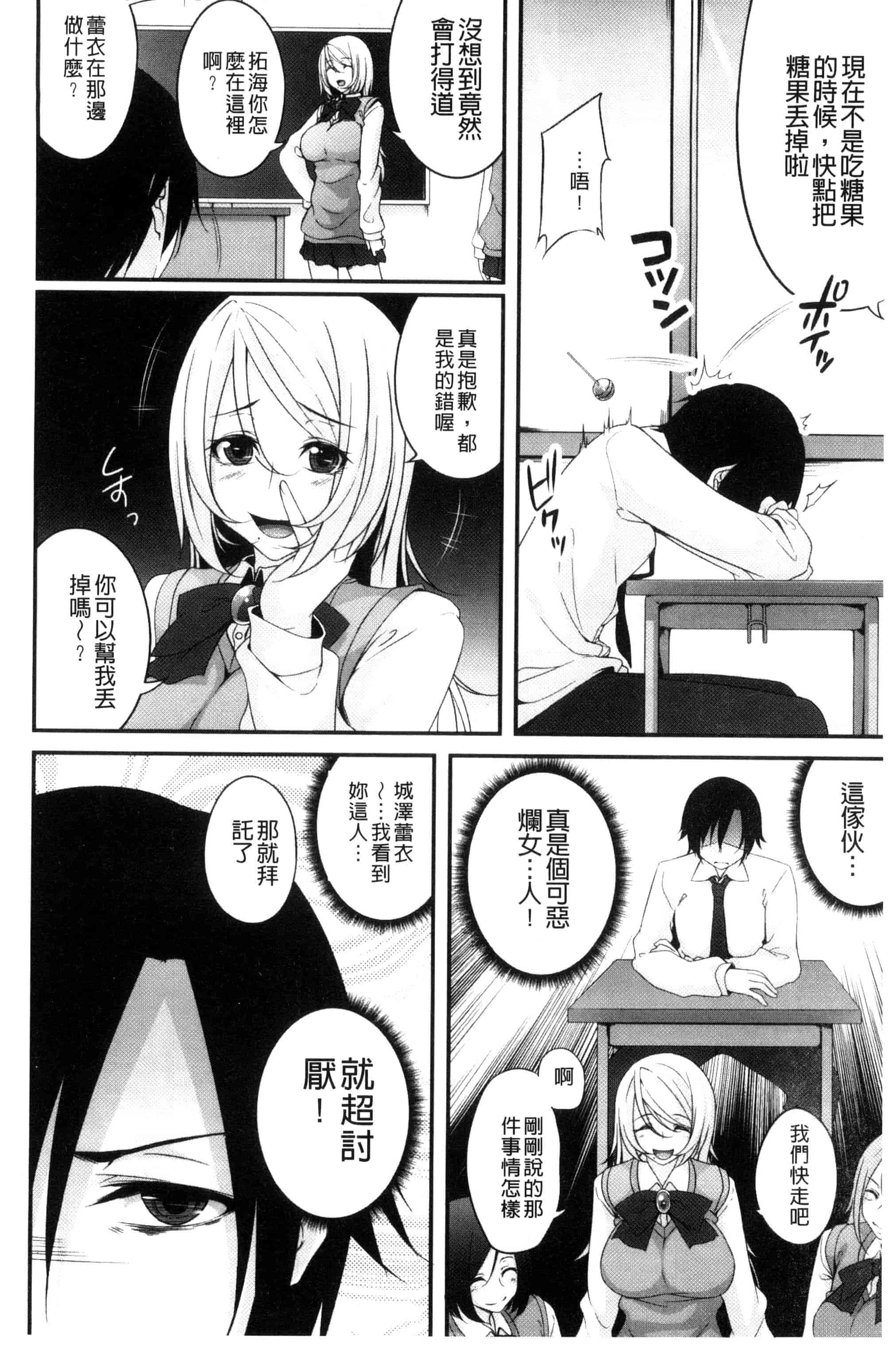 汉化版-(成年コミック) [一夢] 堕ちて犯されてマワされて 墮落後被輪流著侵犯玩弄著 [風的工房] U831_第6集