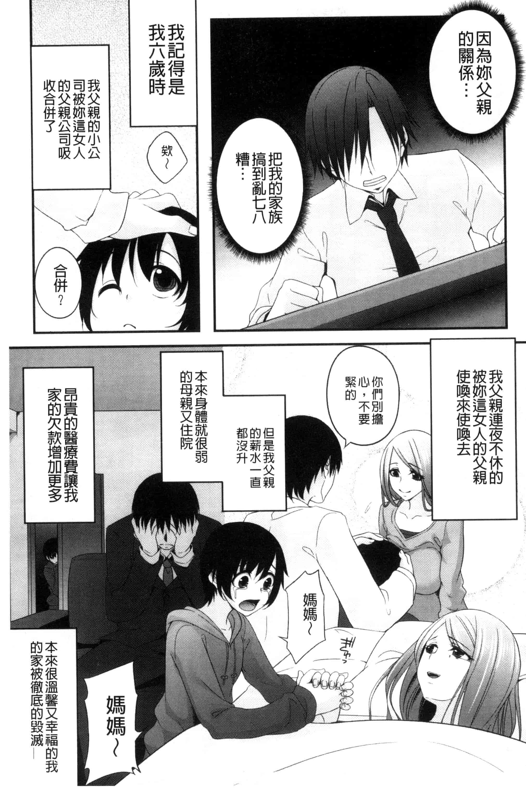 汉化版-(成年コミック) [一夢] 堕ちて犯されてマワされて 墮落後被輪流著侵犯玩弄著 [風的工房] U831_第6集