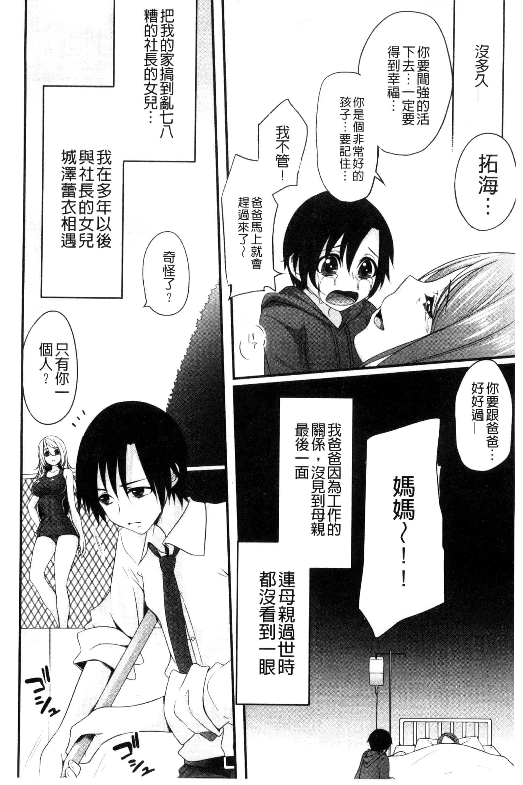 汉化版-(成年コミック) [一夢] 堕ちて犯されてマワされて 墮落後被輪流著侵犯玩弄著 [風的工房] U831_第6集