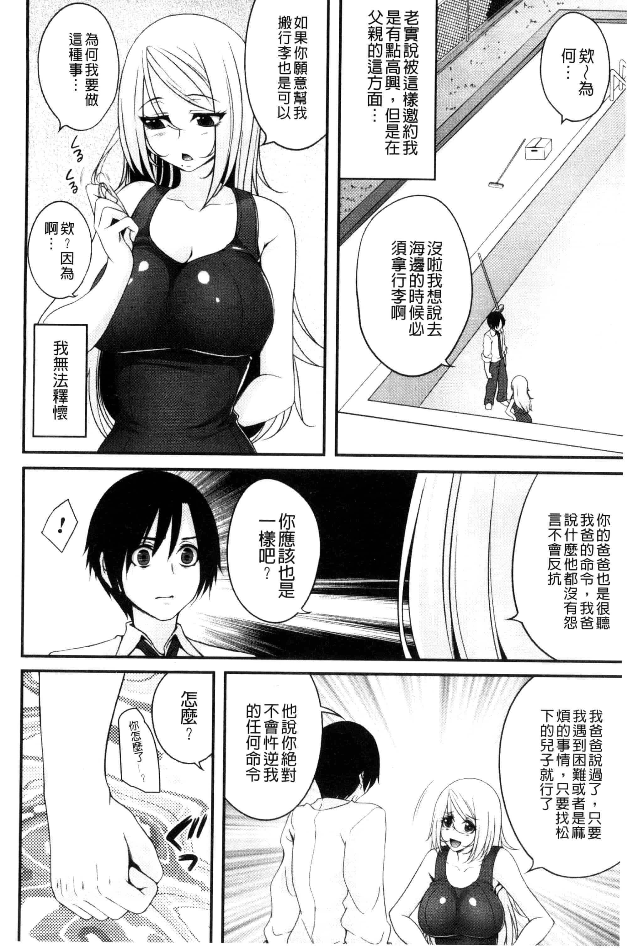 汉化版-(成年コミック) [一夢] 堕ちて犯されてマワされて 墮落後被輪流著侵犯玩弄著 [風的工房] U831_第6集