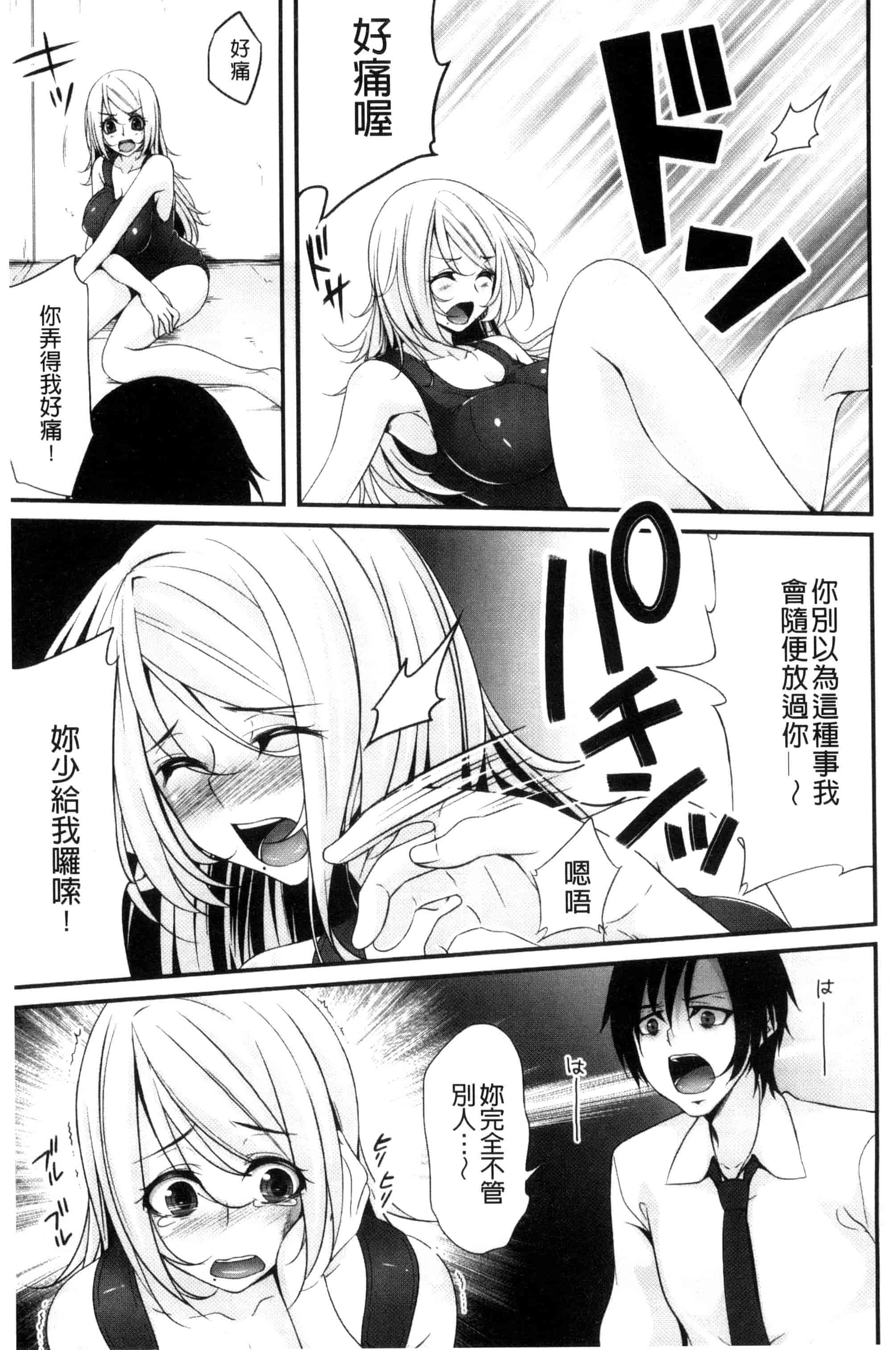 汉化版-(成年コミック) [一夢] 堕ちて犯されてマワされて 墮落後被輪流著侵犯玩弄著 [風的工房] U831_第6集