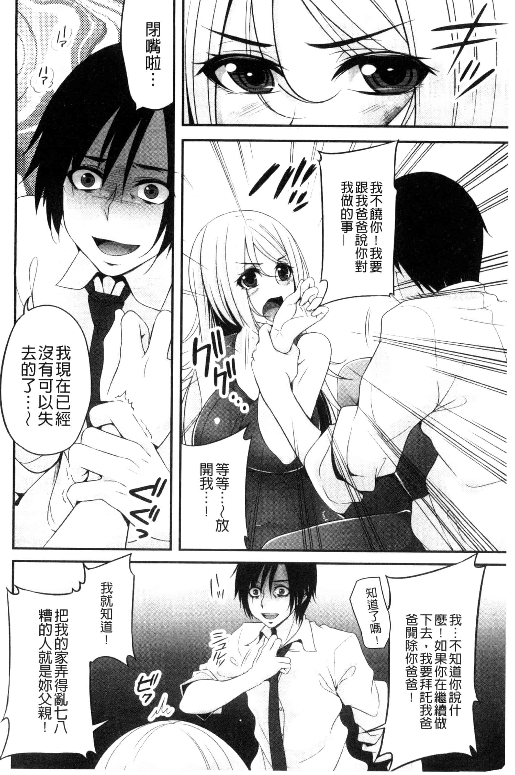 汉化版-(成年コミック) [一夢] 堕ちて犯されてマワされて 墮落後被輪流著侵犯玩弄著 [風的工房] U831_第6集