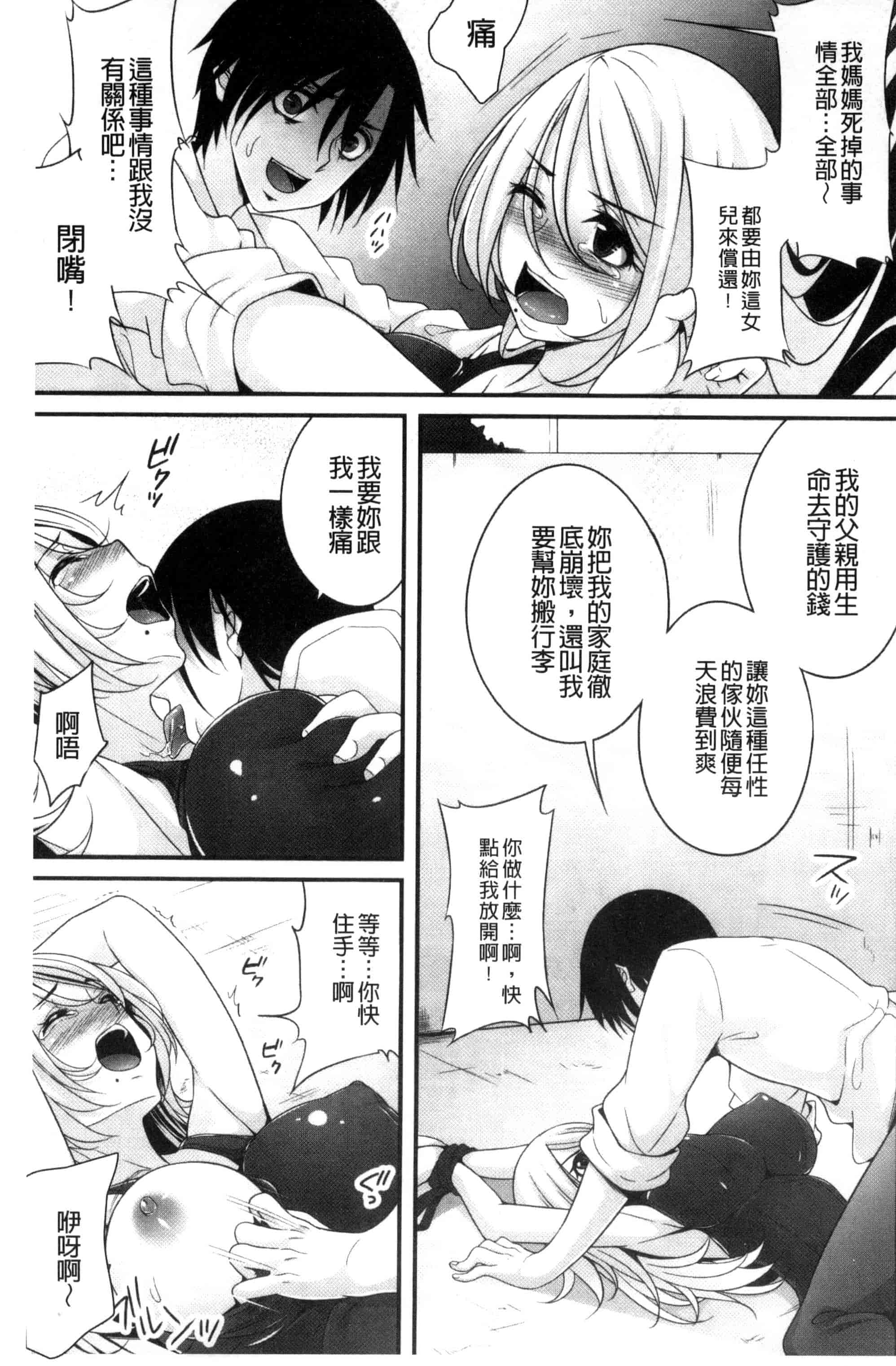 汉化版-(成年コミック) [一夢] 堕ちて犯されてマワされて 墮落後被輪流著侵犯玩弄著 [風的工房] U831_第6集