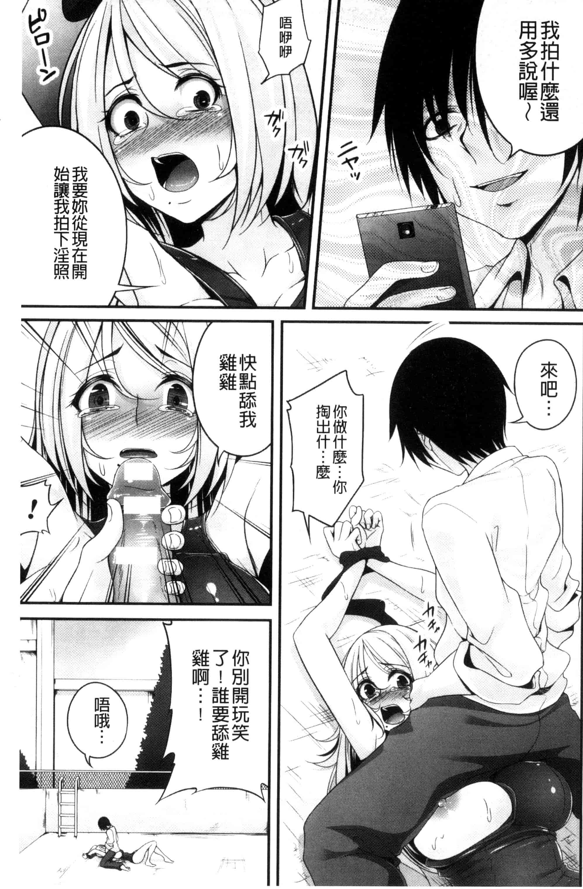 汉化版-(成年コミック) [一夢] 堕ちて犯されてマワされて 墮落後被輪流著侵犯玩弄著 [風的工房] U831_第6集