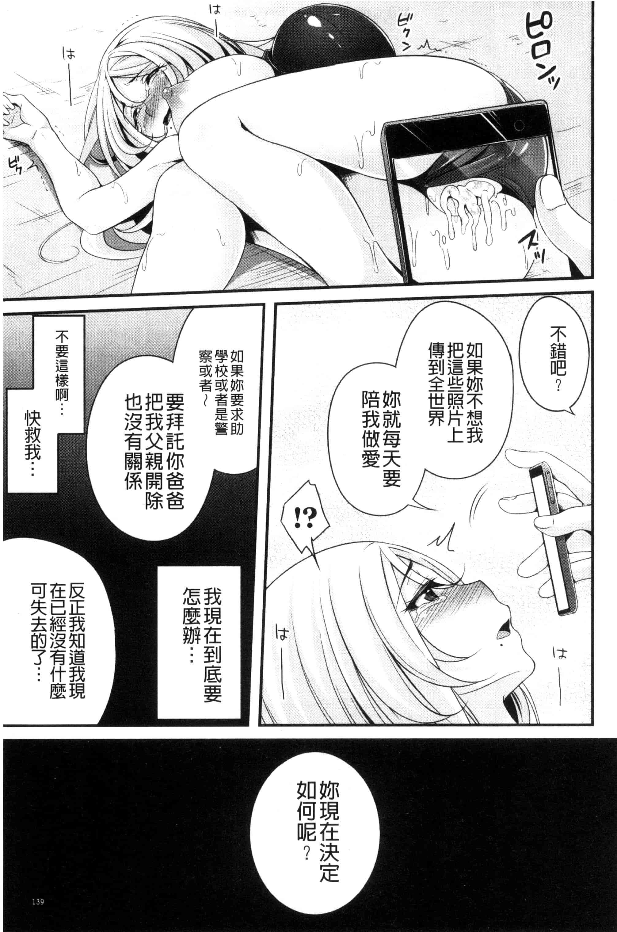 汉化版-(成年コミック) [一夢] 堕ちて犯されてマワされて 墮落後被輪流著侵犯玩弄著 [風的工房] U831_第6集