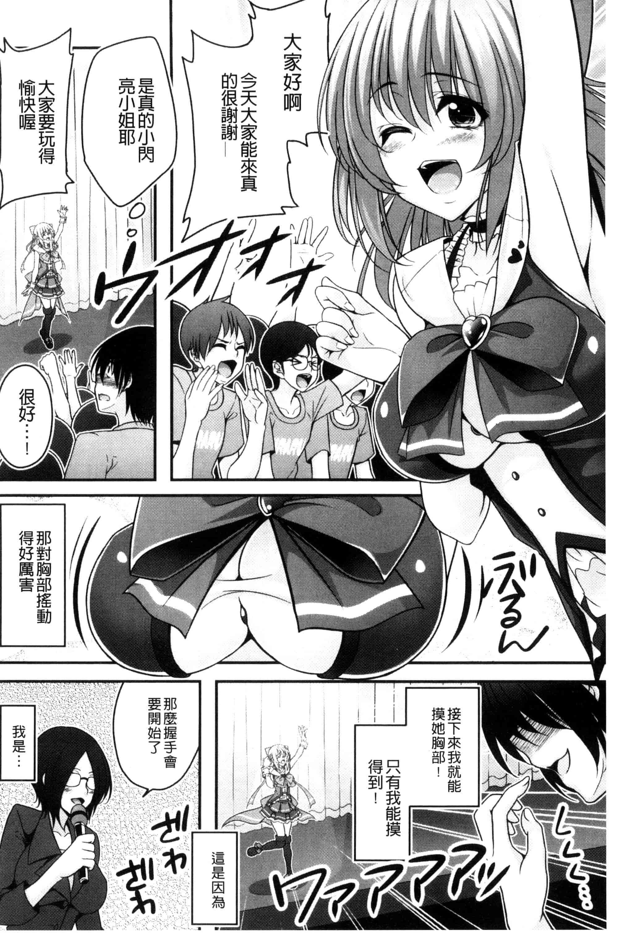 汉化版-(成年コミック) [一夢] 堕ちて犯されてマワされて 墮落後被輪流著侵犯玩弄著 [風的工房] U831_第6集