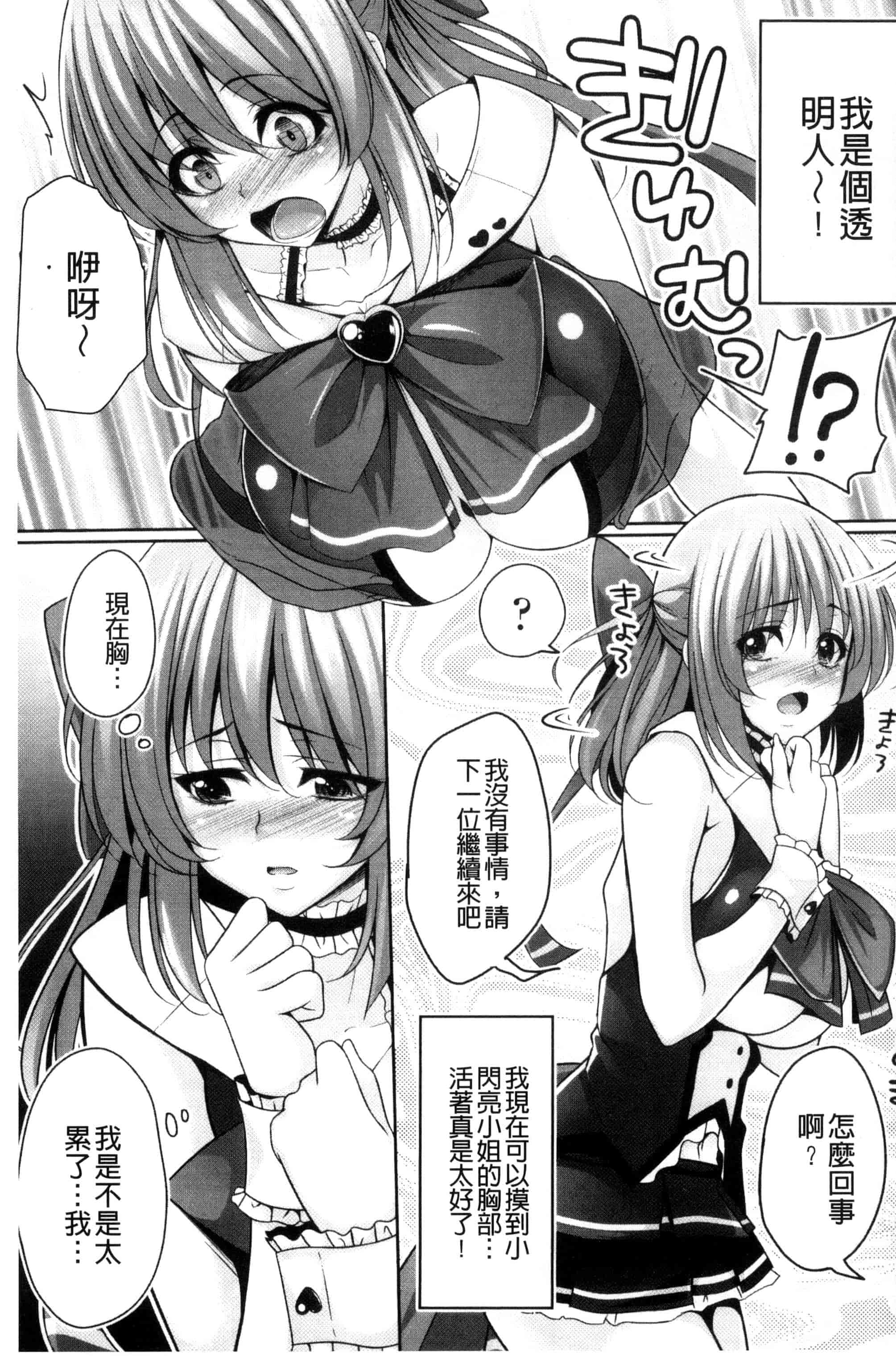 汉化版-(成年コミック) [一夢] 堕ちて犯されてマワされて 墮落後被輪流著侵犯玩弄著 [風的工房] U831_第6集