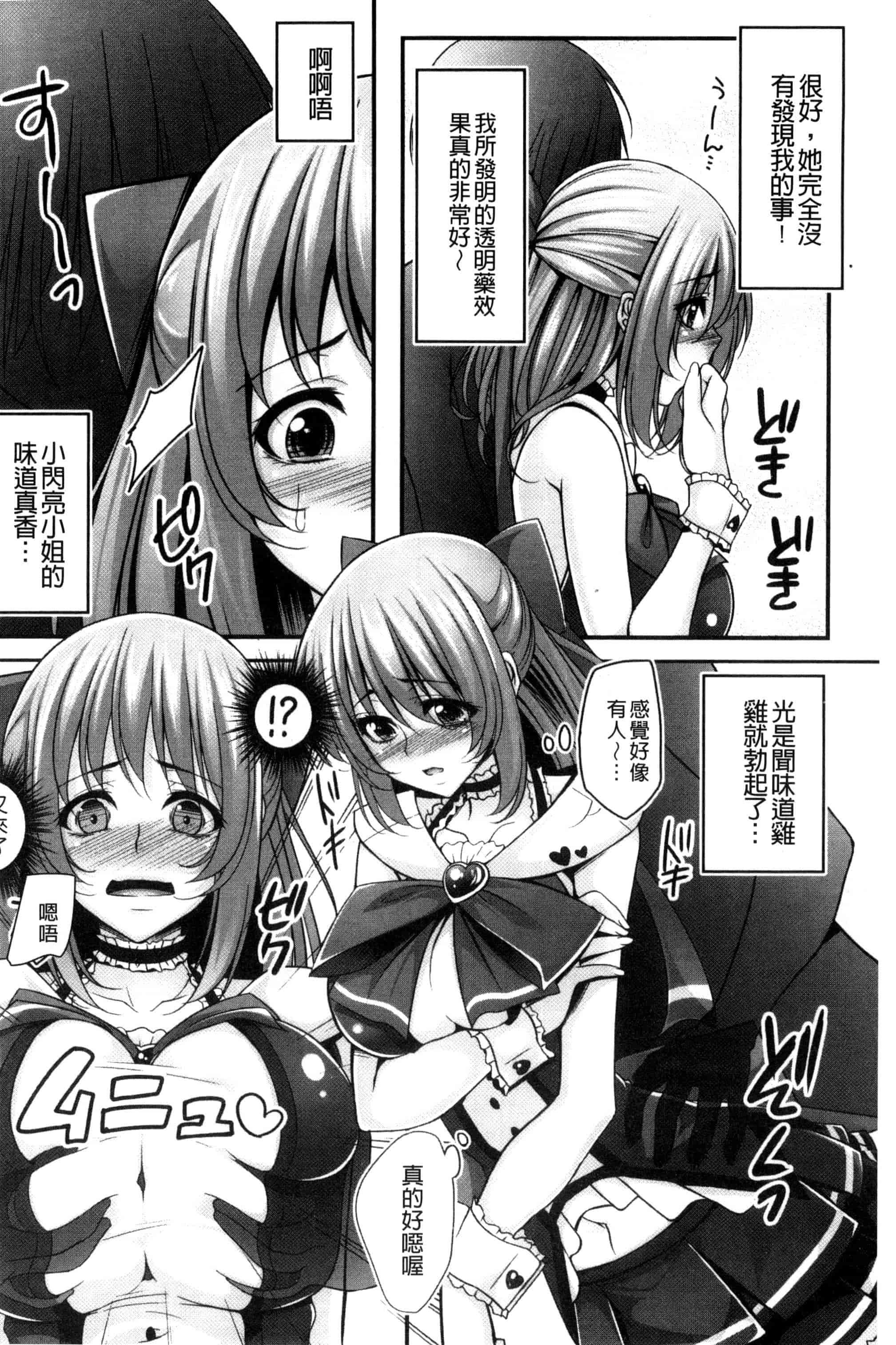 汉化版-(成年コミック) [一夢] 堕ちて犯されてマワされて 墮落後被輪流著侵犯玩弄著 [風的工房] U831_第6集