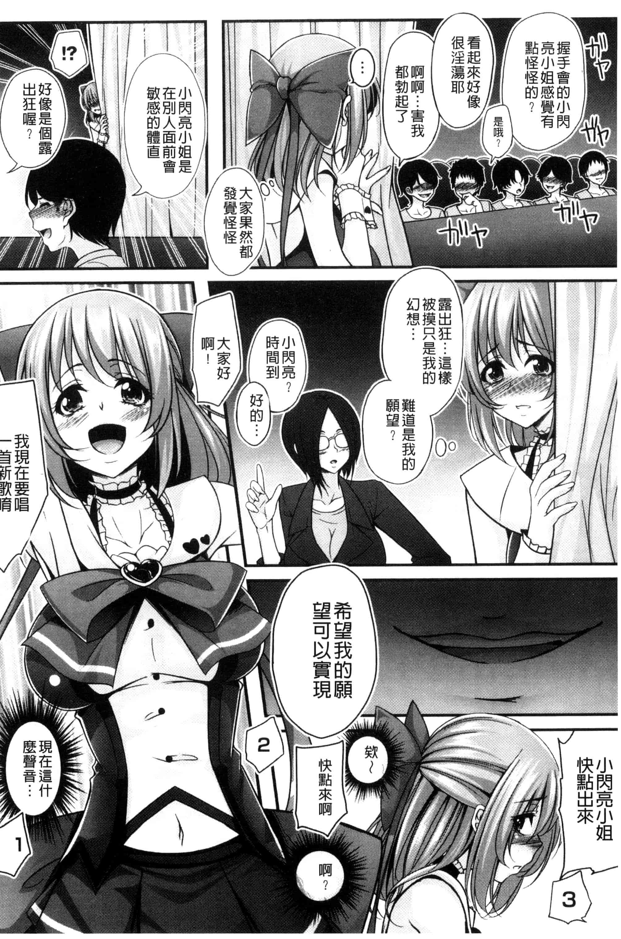 汉化版-(成年コミック) [一夢] 堕ちて犯されてマワされて 墮落後被輪流著侵犯玩弄著 [風的工房] U831_第7集