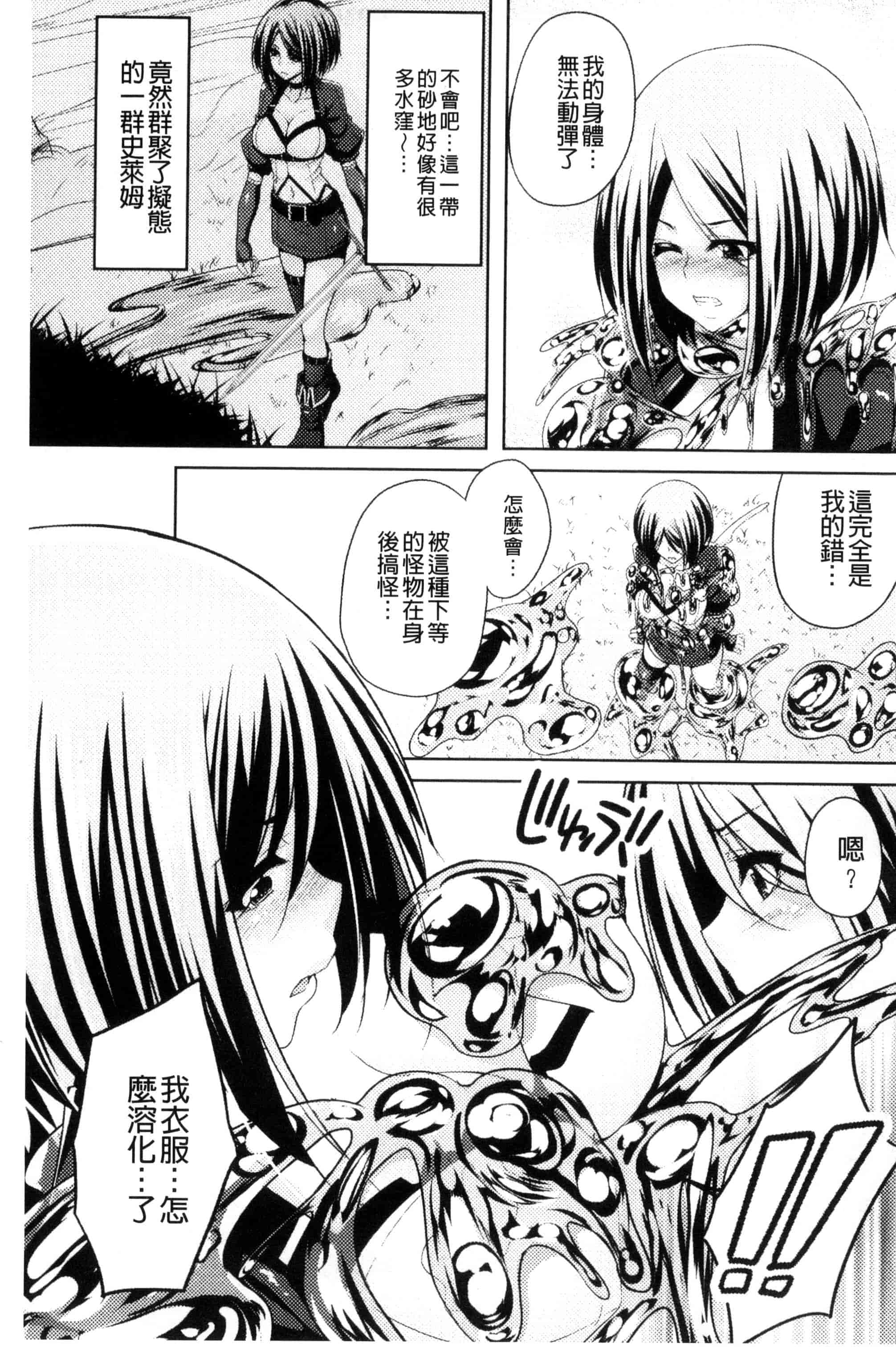汉化版-(成年コミック) [一夢] 堕ちて犯されてマワされて 墮落後被輪流著侵犯玩弄著 [風的工房] U831_第7集
