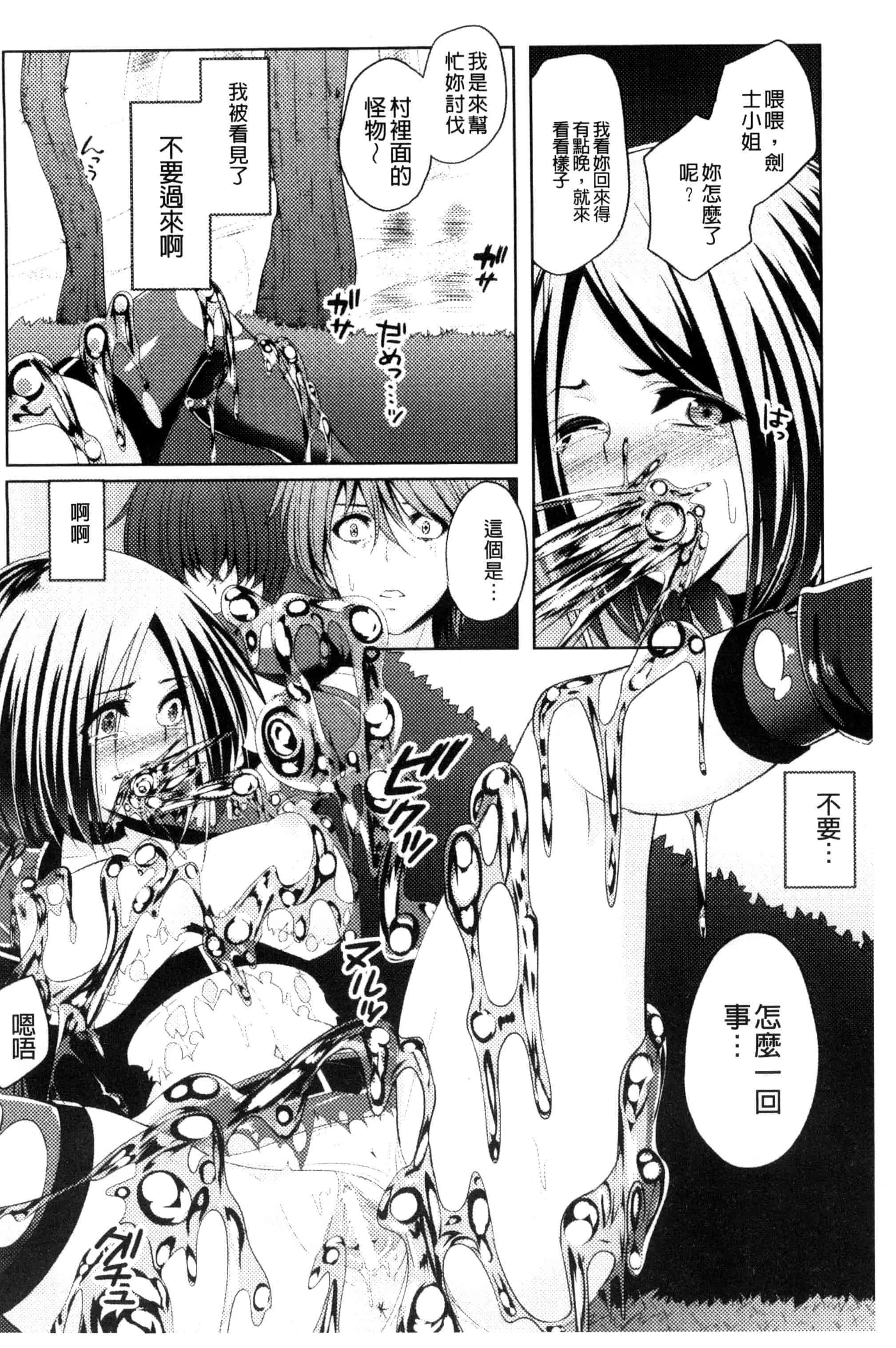 汉化版-(成年コミック) [一夢] 堕ちて犯されてマワされて 墮落後被輪流著侵犯玩弄著 [風的工房] U831_第7集