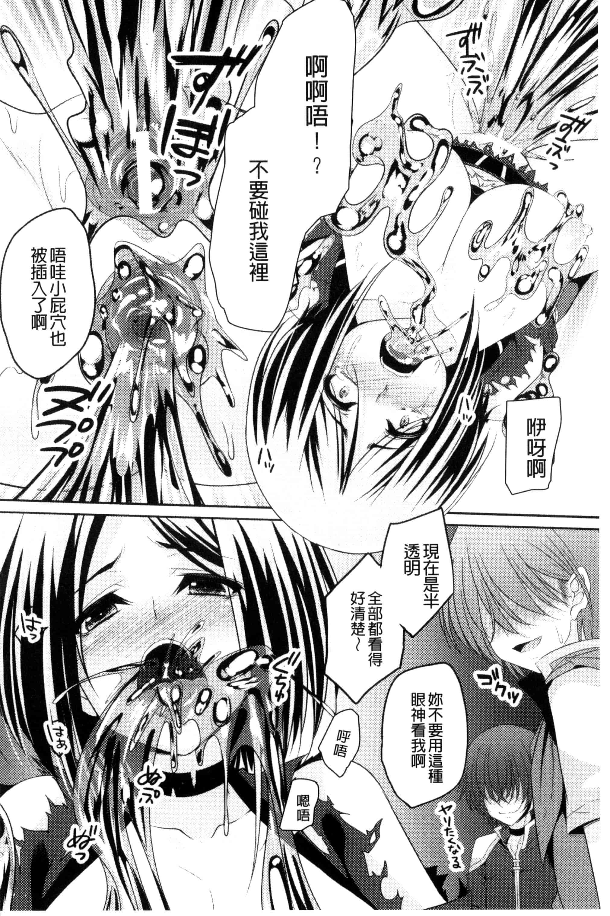 汉化版-(成年コミック) [一夢] 堕ちて犯されてマワされて 墮落後被輪流著侵犯玩弄著 [風的工房] U831_第8集