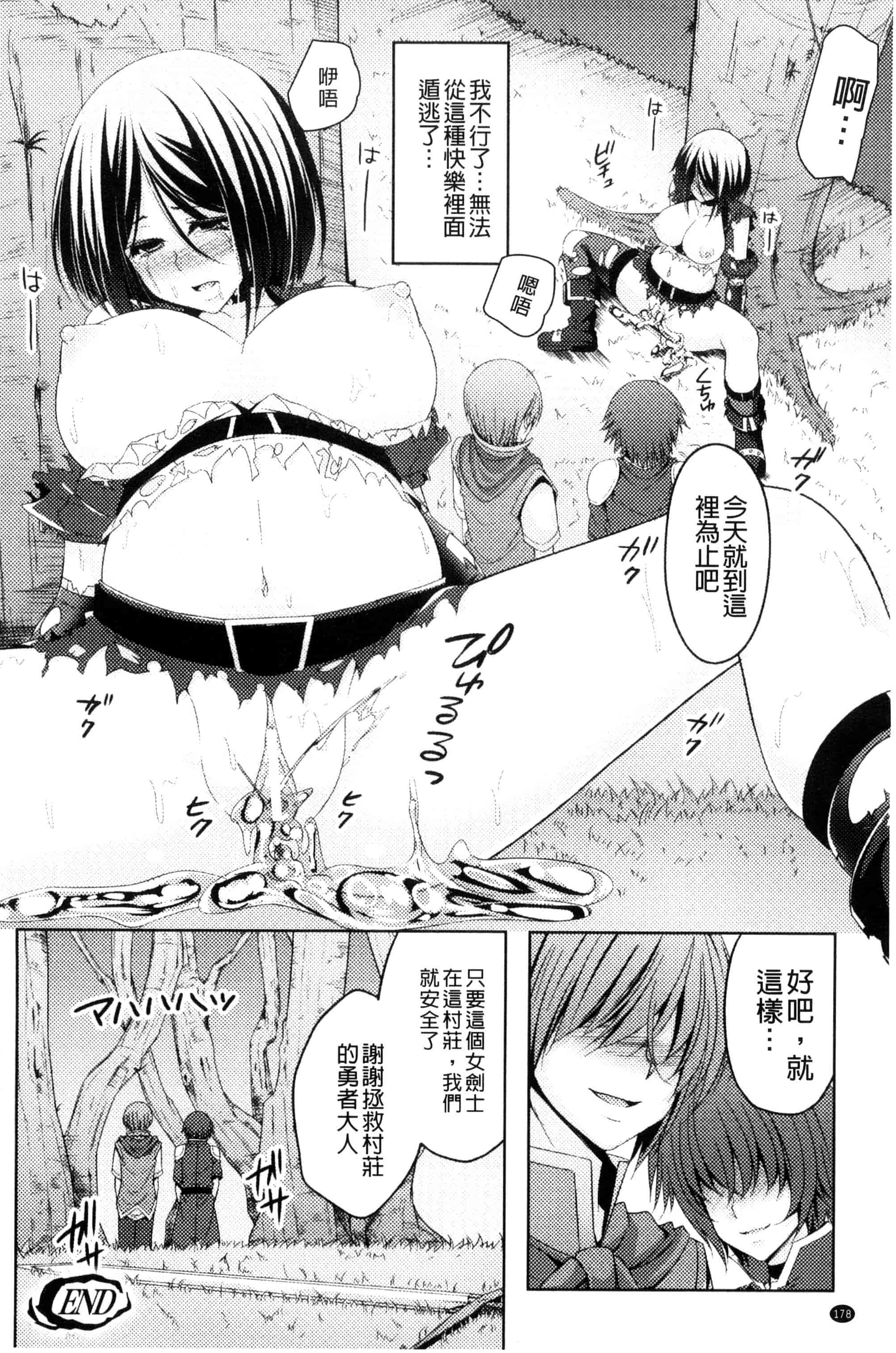 汉化版-(成年コミック) [一夢] 堕ちて犯されてマワされて 墮落後被輪流著侵犯玩弄著 [風的工房] U831_第8集