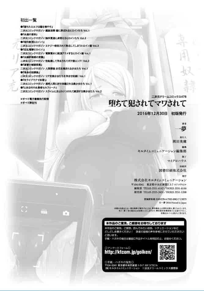 汉化版-(成年コミック) [一夢] 堕ちて犯されてマワされて 墮落後被輪流著侵犯玩弄著 [風的工房] U831_第8集