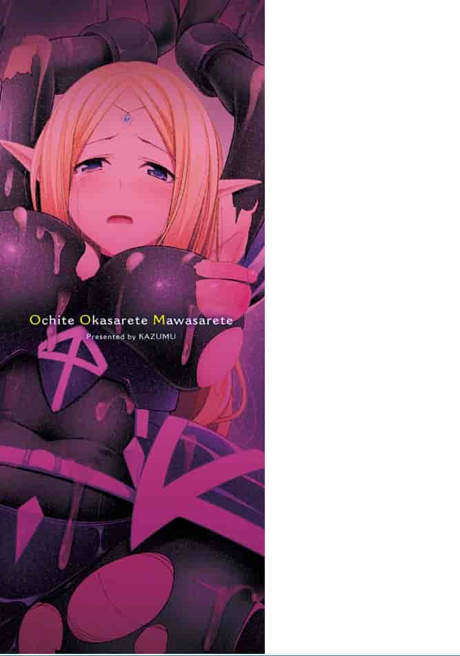 汉化版-(成年コミック) [一夢] 堕ちて犯されてマワされて 墮落後被輪流著侵犯玩弄著 [風的工房] U831_第1集