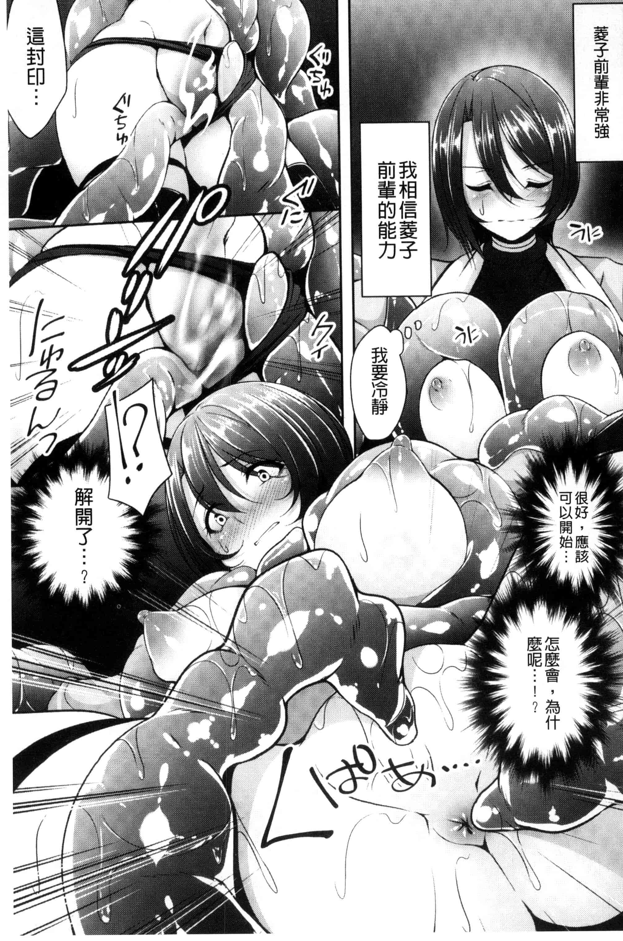 汉化版-(成年コミック) [一夢] 堕ちて犯されてマワされて 墮落後被輪流著侵犯玩弄著 [風的工房] U831_第2集