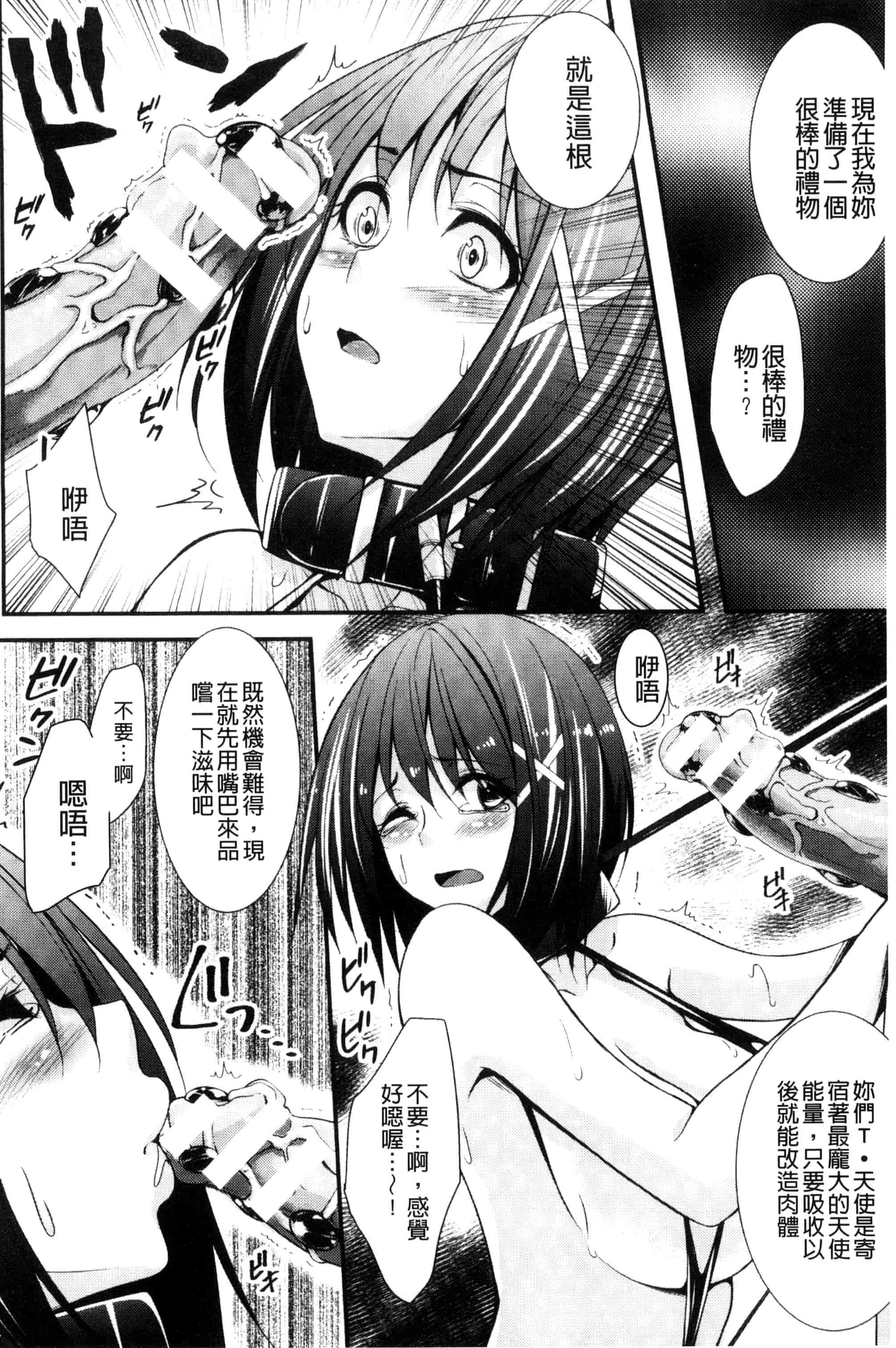 汉化版-(成年コミック) [一夢] 堕ちて犯されてマワされて 墮落後被輪流著侵犯玩弄著 [風的工房] U831_第3集