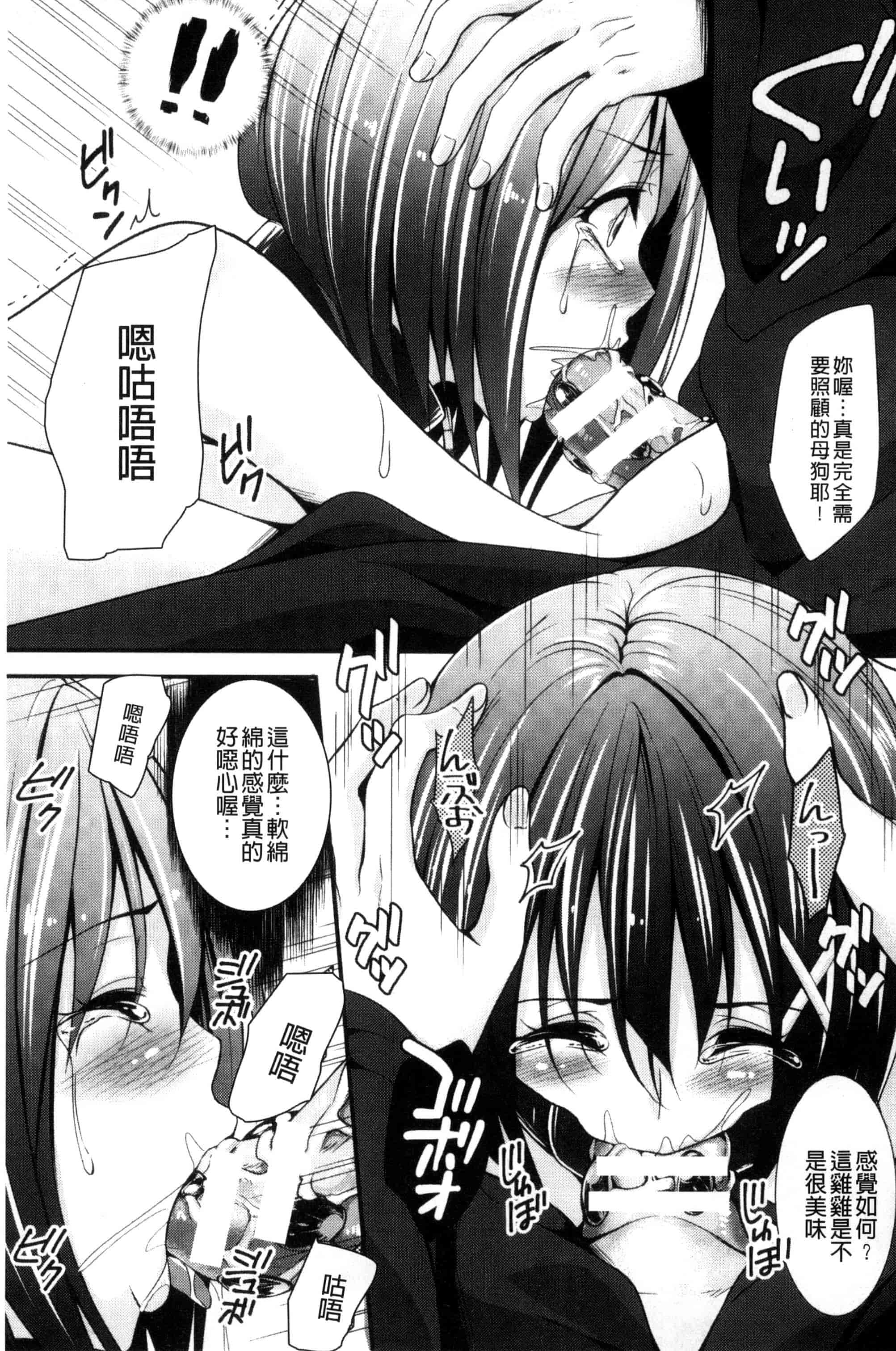 汉化版-(成年コミック) [一夢] 堕ちて犯されてマワされて 墮落後被輪流著侵犯玩弄著 [風的工房] U831_第3集