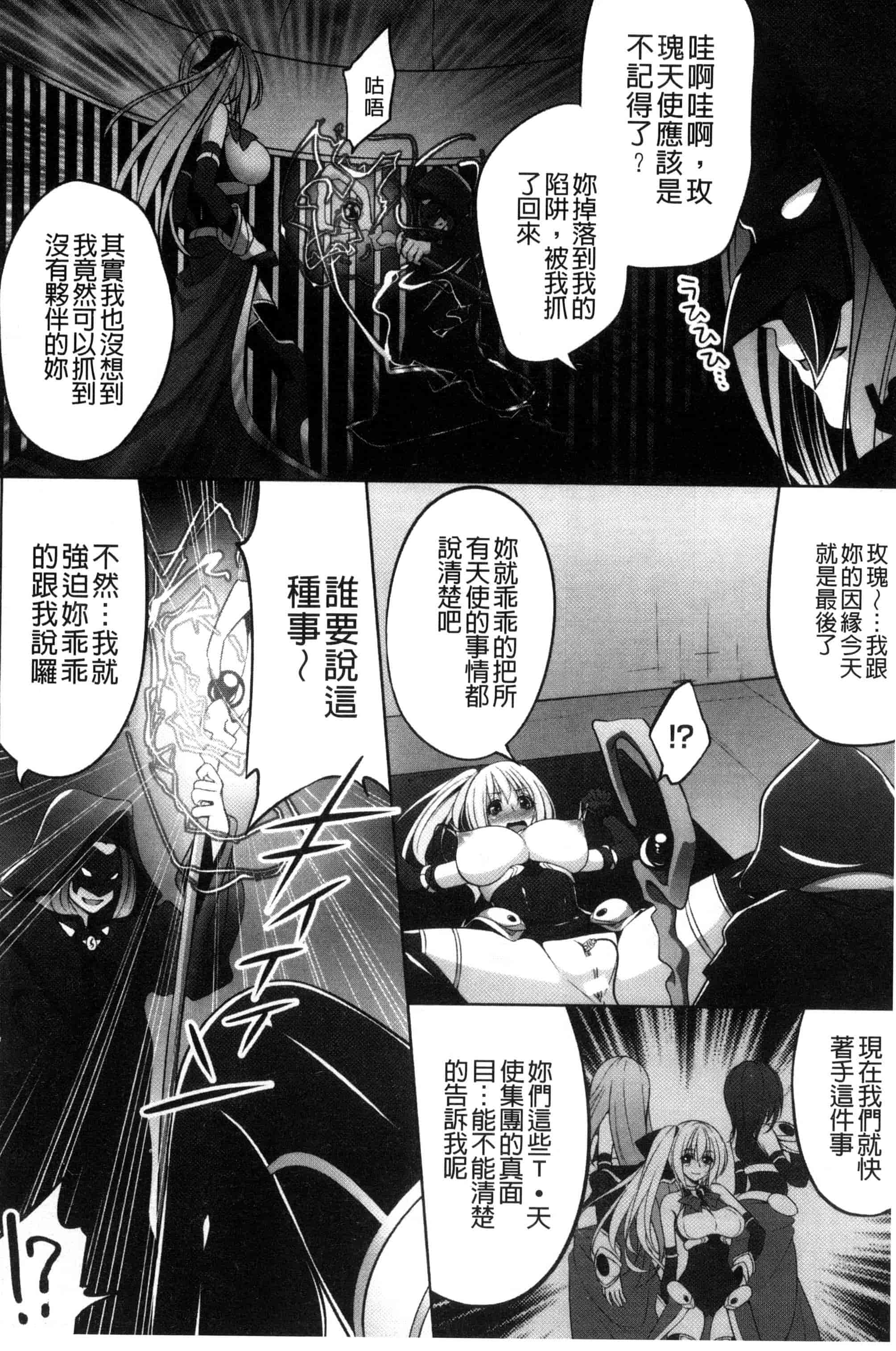 汉化版-(成年コミック) [一夢] 堕ちて犯されてマワされて 墮落後被輪流著侵犯玩弄著 [風的工房] U831_第3集