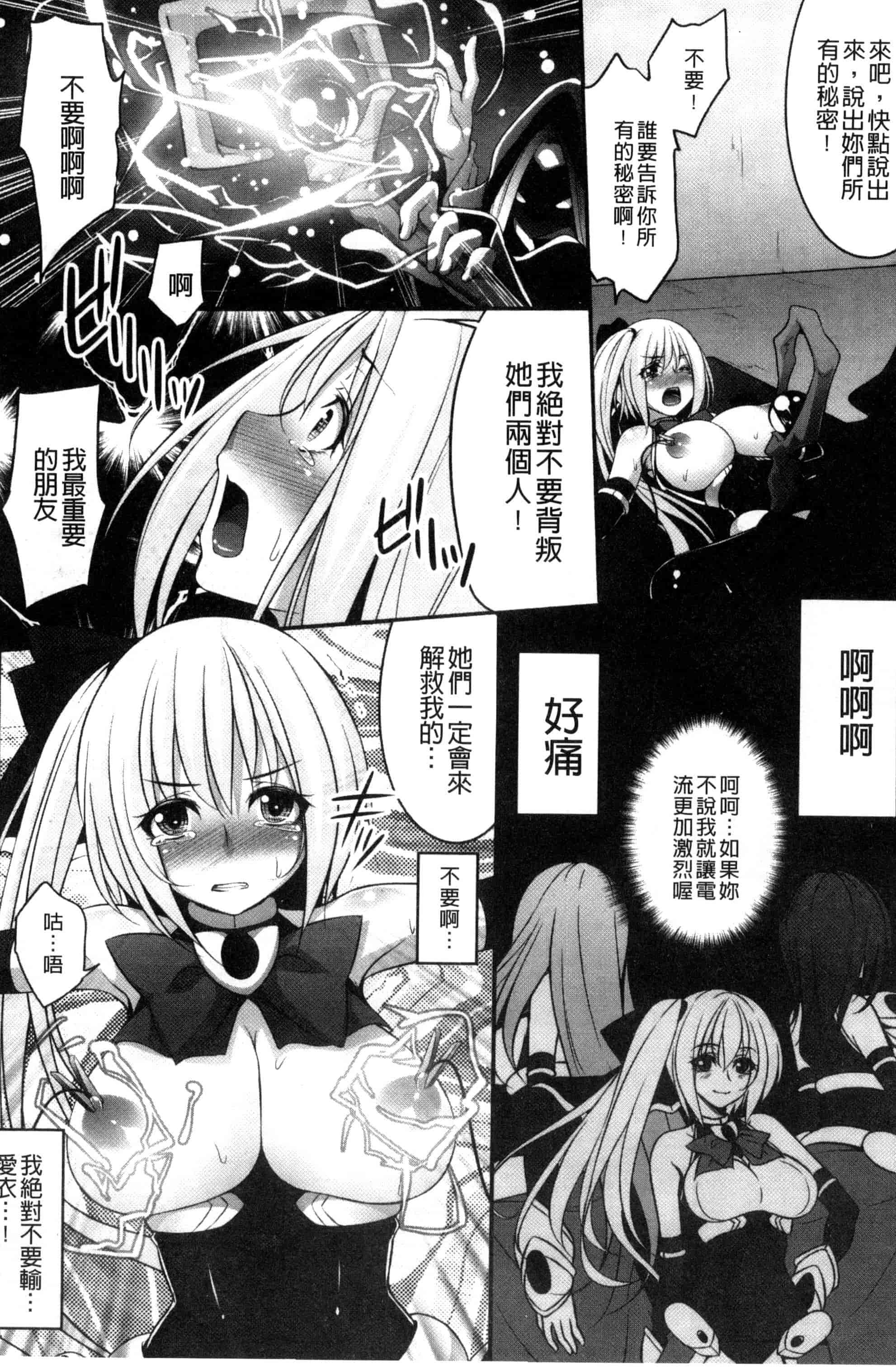 汉化版-(成年コミック) [一夢] 堕ちて犯されてマワされて 墮落後被輪流著侵犯玩弄著 [風的工房] U831_第3集