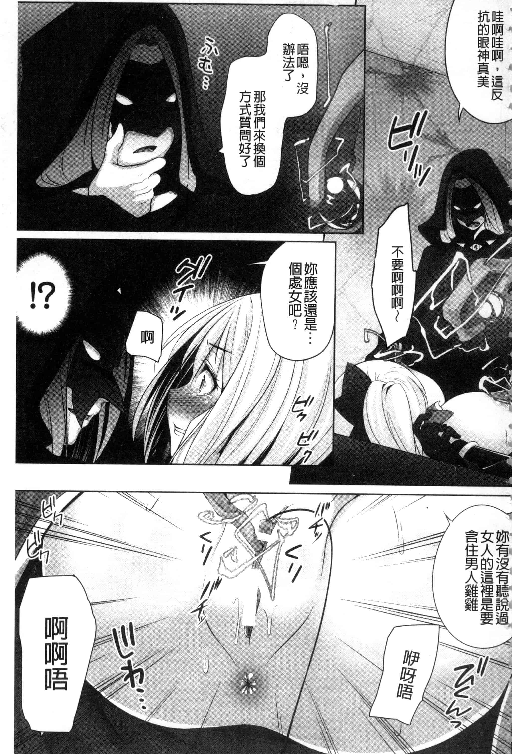 汉化版-(成年コミック) [一夢] 堕ちて犯されてマワされて 墮落後被輪流著侵犯玩弄著 [風的工房] U831_第3集