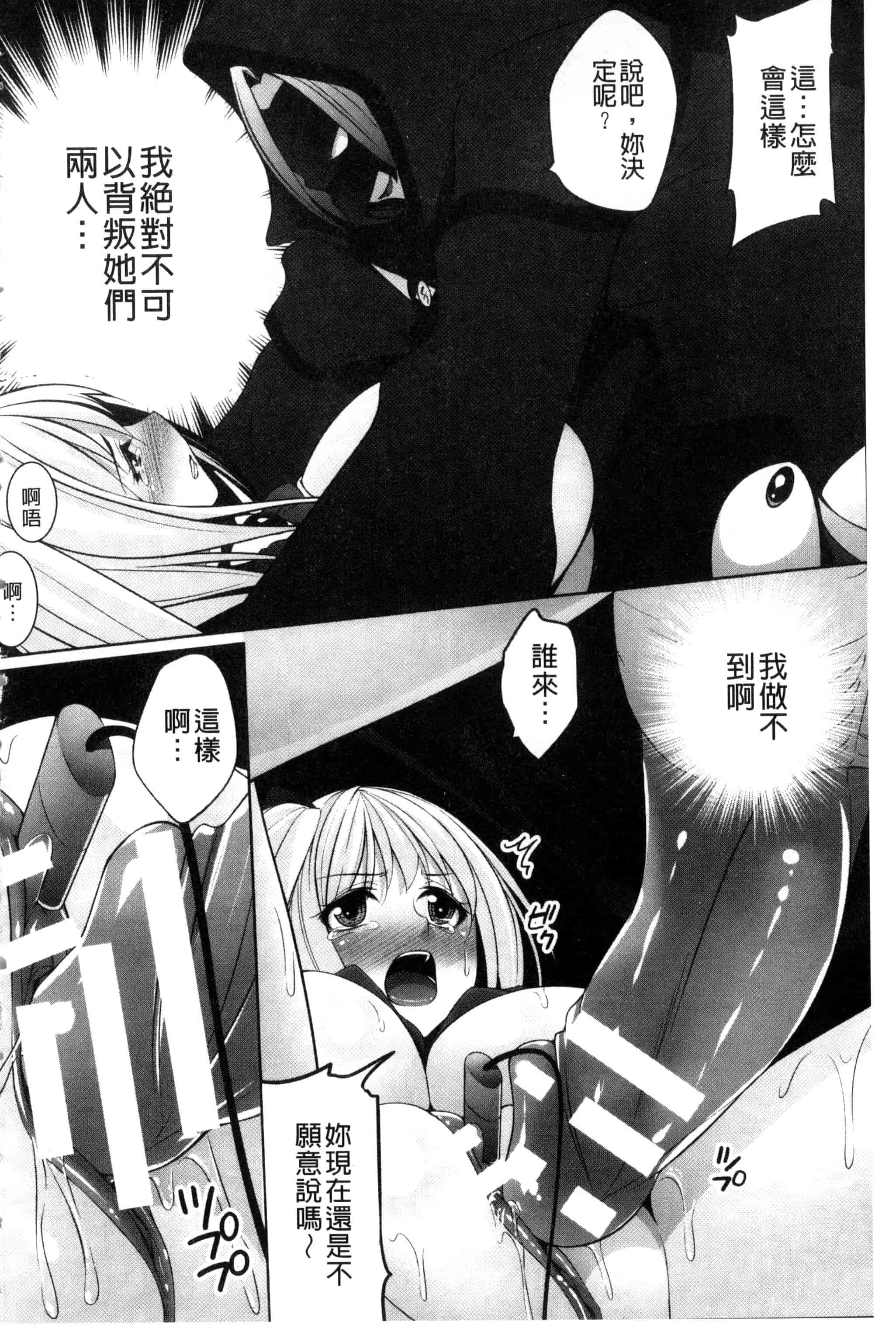 汉化版-(成年コミック) [一夢] 堕ちて犯されてマワされて 墮落後被輪流著侵犯玩弄著 [風的工房] U831_第3集