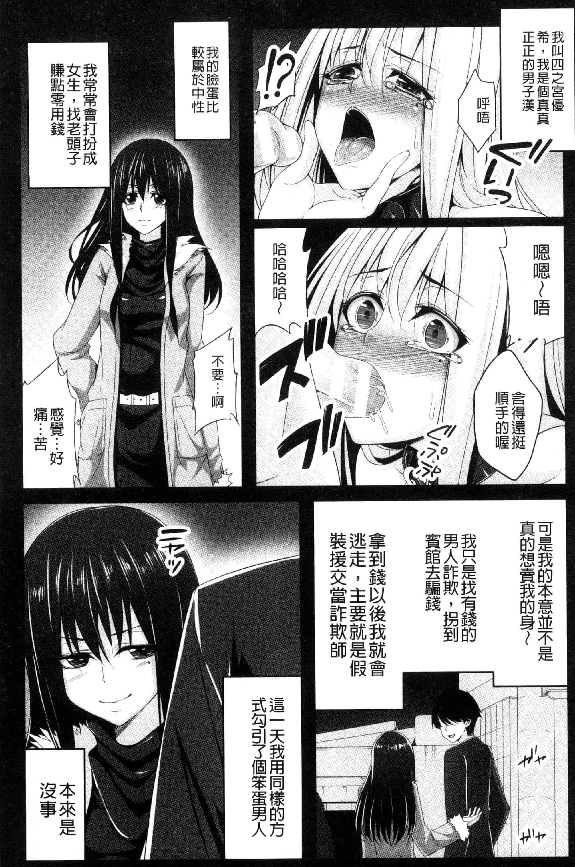 汉化版-(成年コミック) [一夢] 堕ちて犯されてマワされて 墮落後被輪流著侵犯玩弄著 [風的工房] U831_第4集