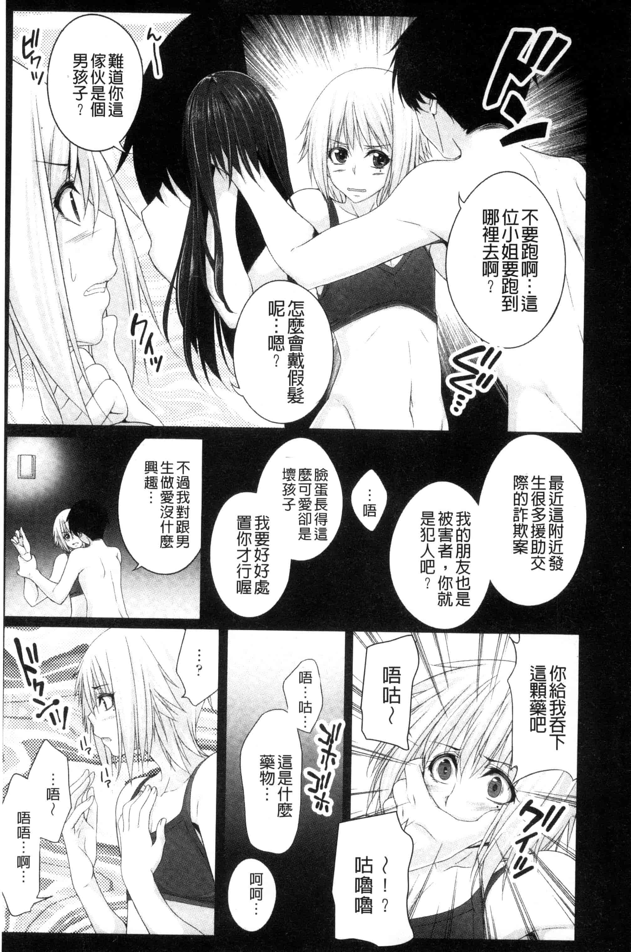 汉化版-(成年コミック) [一夢] 堕ちて犯されてマワされて 墮落後被輪流著侵犯玩弄著 [風的工房] U831_第4集