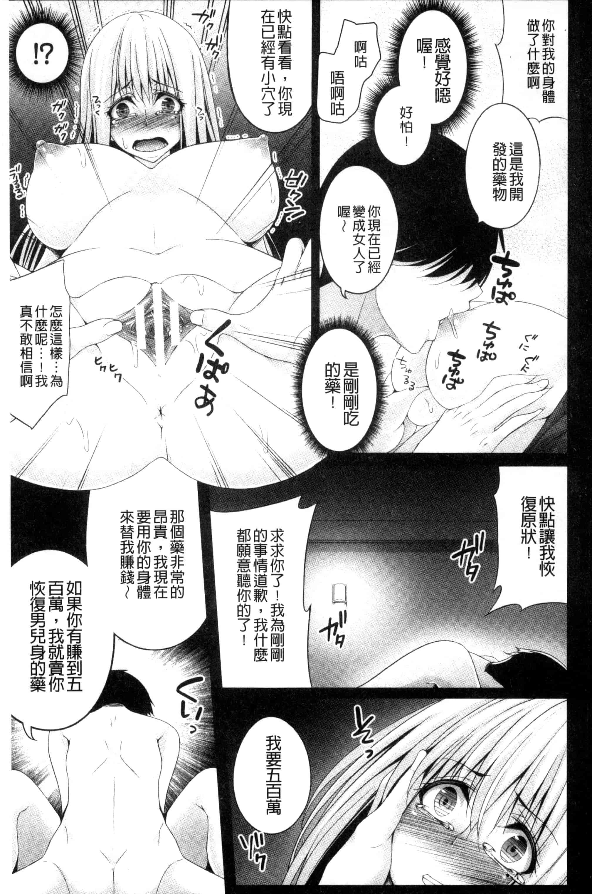 汉化版-(成年コミック) [一夢] 堕ちて犯されてマワされて 墮落後被輪流著侵犯玩弄著 [風的工房] U831_第4集