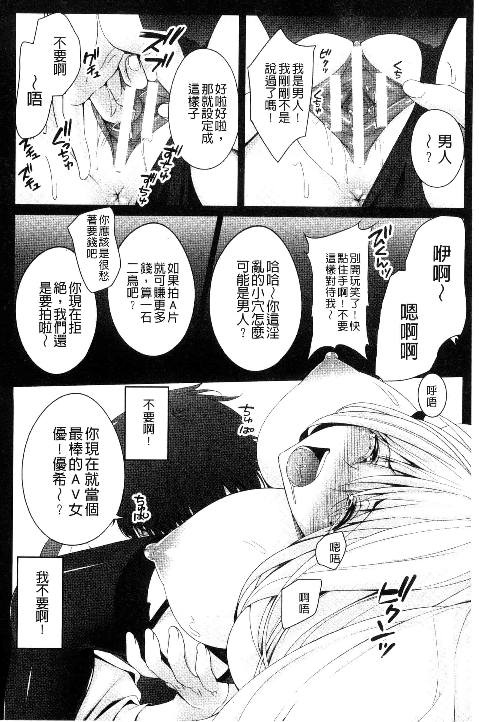 汉化版-(成年コミック) [一夢] 堕ちて犯されてマワされて 墮落後被輪流著侵犯玩弄著 [風的工房] U831_第4集