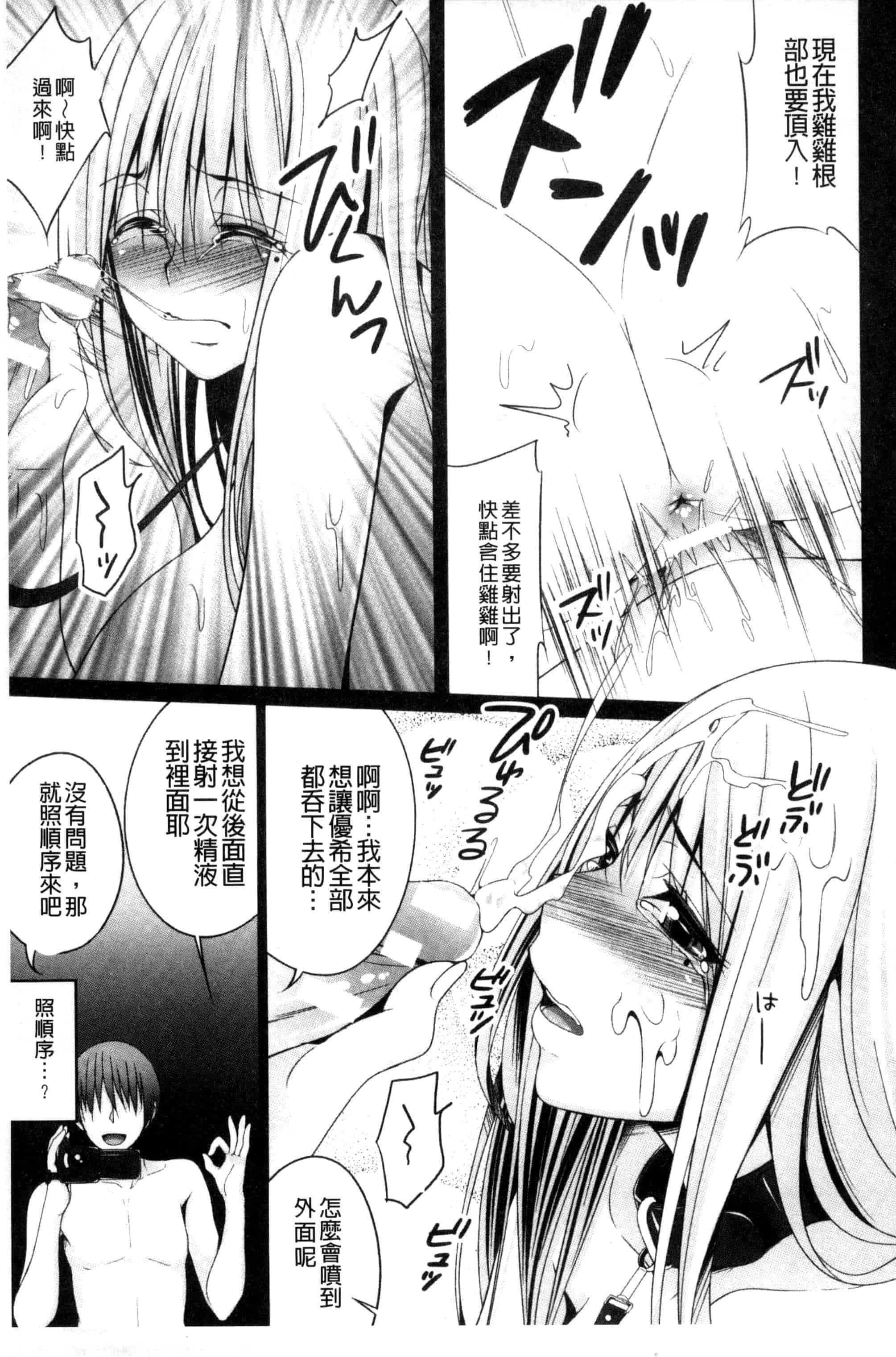 汉化版-(成年コミック) [一夢] 堕ちて犯されてマワされて 墮落後被輪流著侵犯玩弄著 [風的工房] U831_第5集