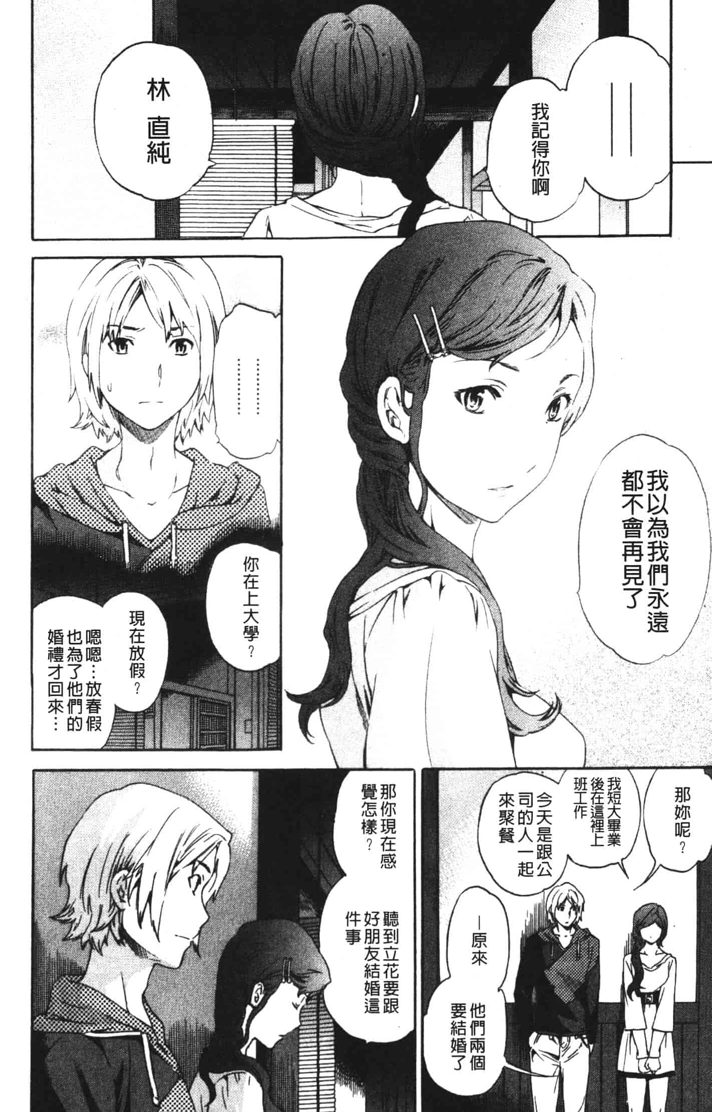 汉化版-[Cuvie] 欲しがりっ！_第5集