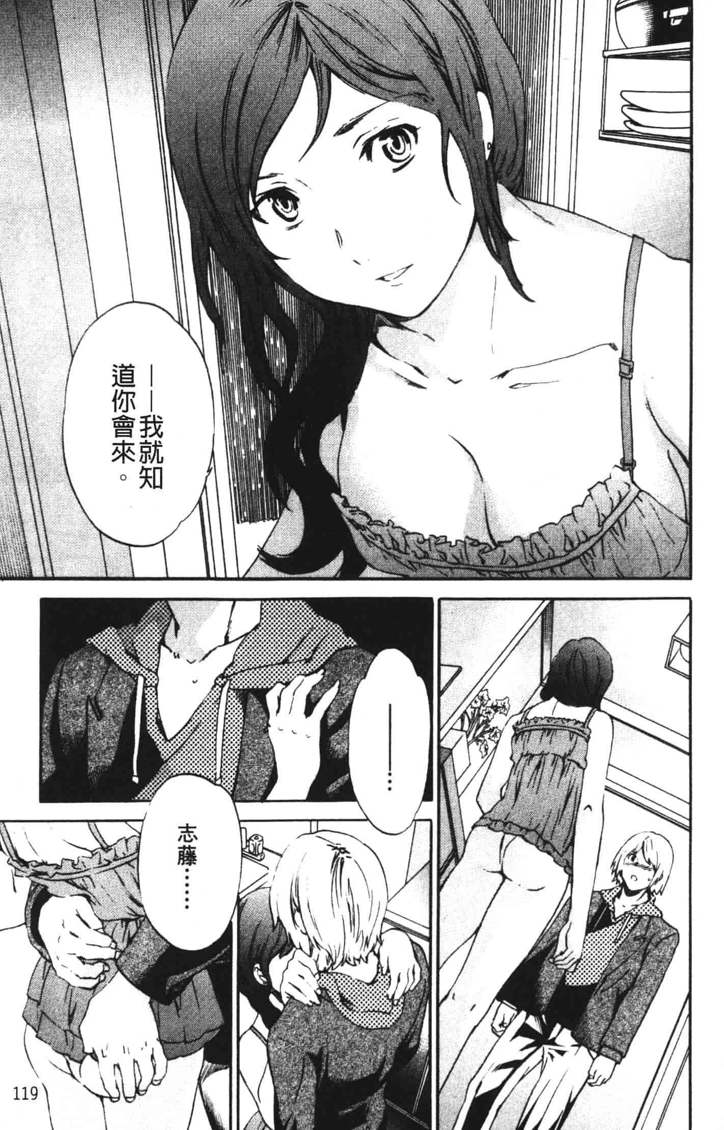 汉化版-[Cuvie] 欲しがりっ！_第5集