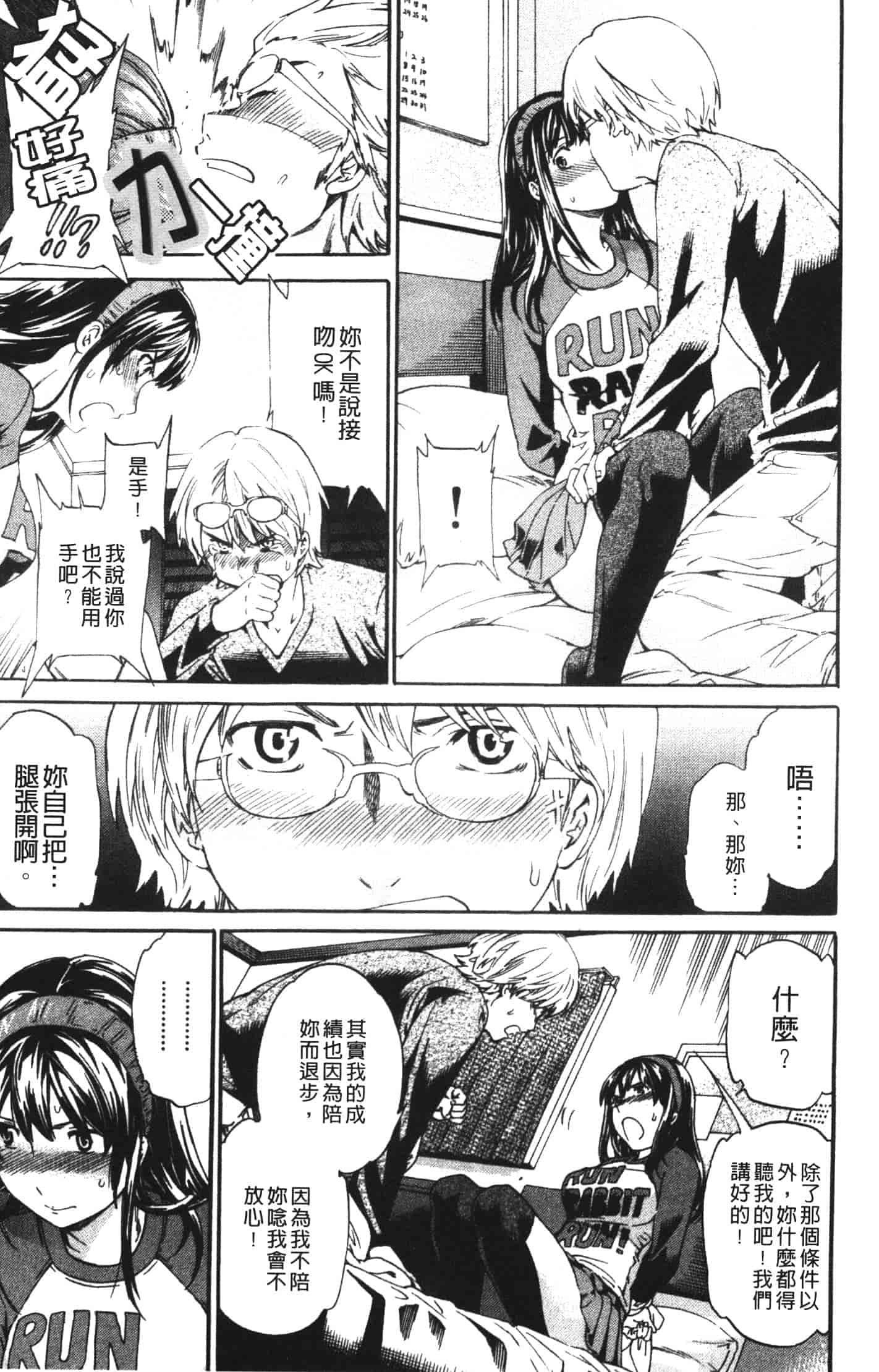 汉化版-[Cuvie] 欲しがりっ！_第1集