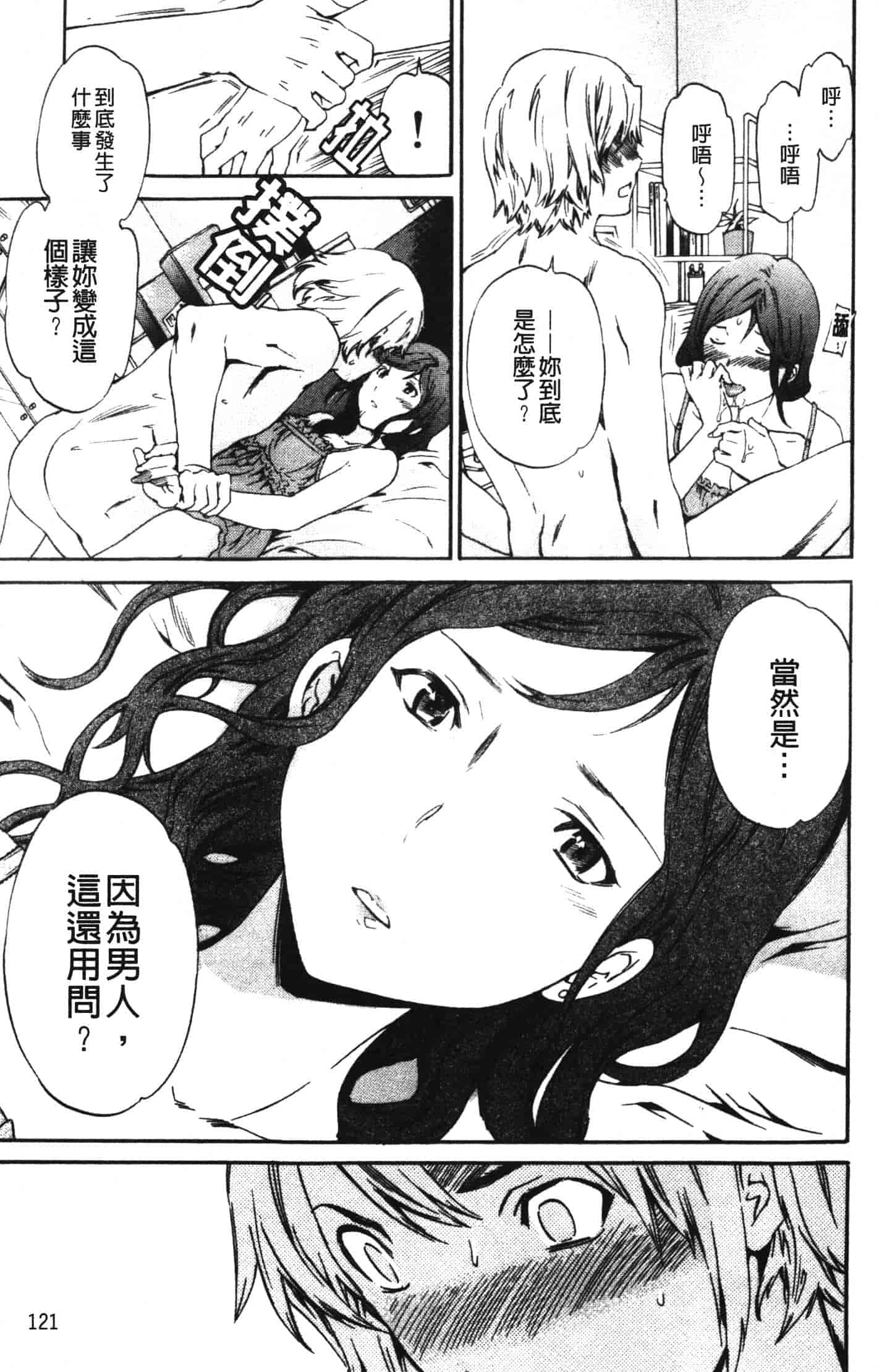 汉化版-[Cuvie] 欲しがりっ！_第5集