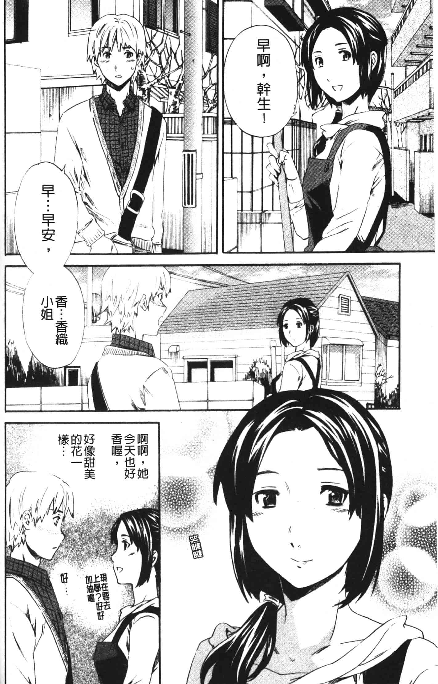 汉化版-[Cuvie] 欲しがりっ！_第6集