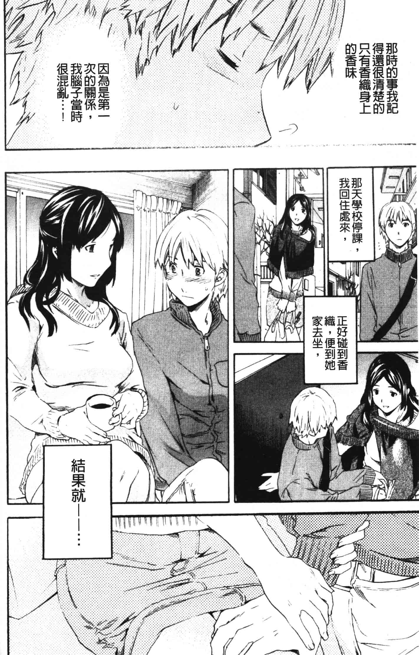 汉化版-[Cuvie] 欲しがりっ！_第6集