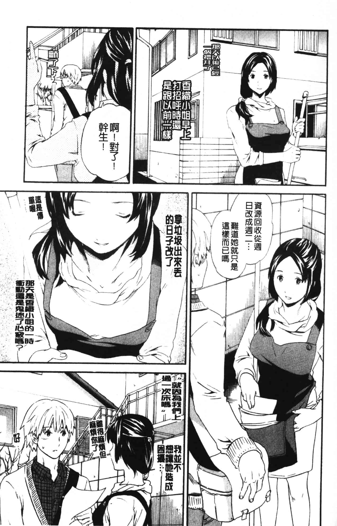 汉化版-[Cuvie] 欲しがりっ！_第6集