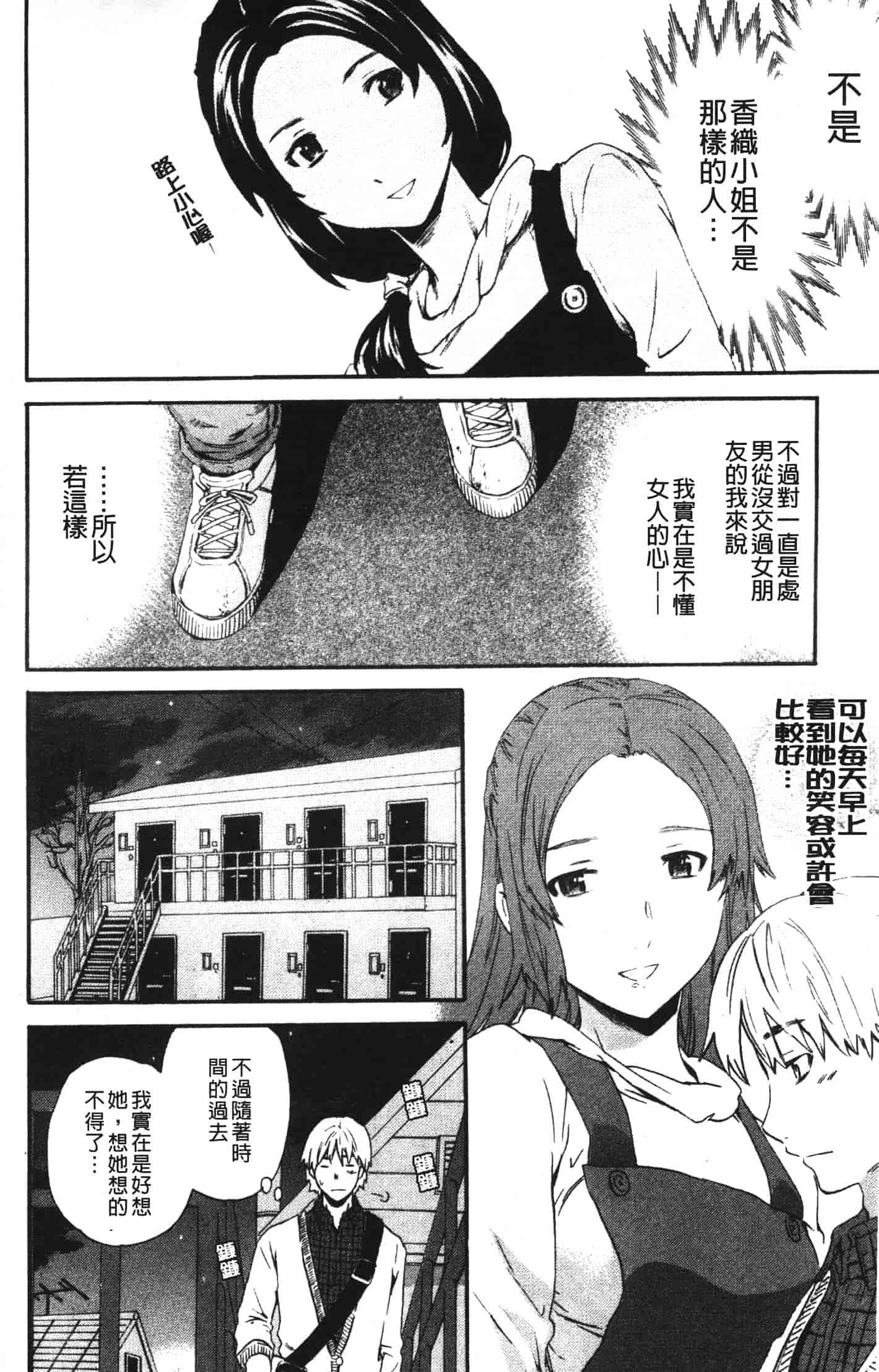 汉化版-[Cuvie] 欲しがりっ！_第6集