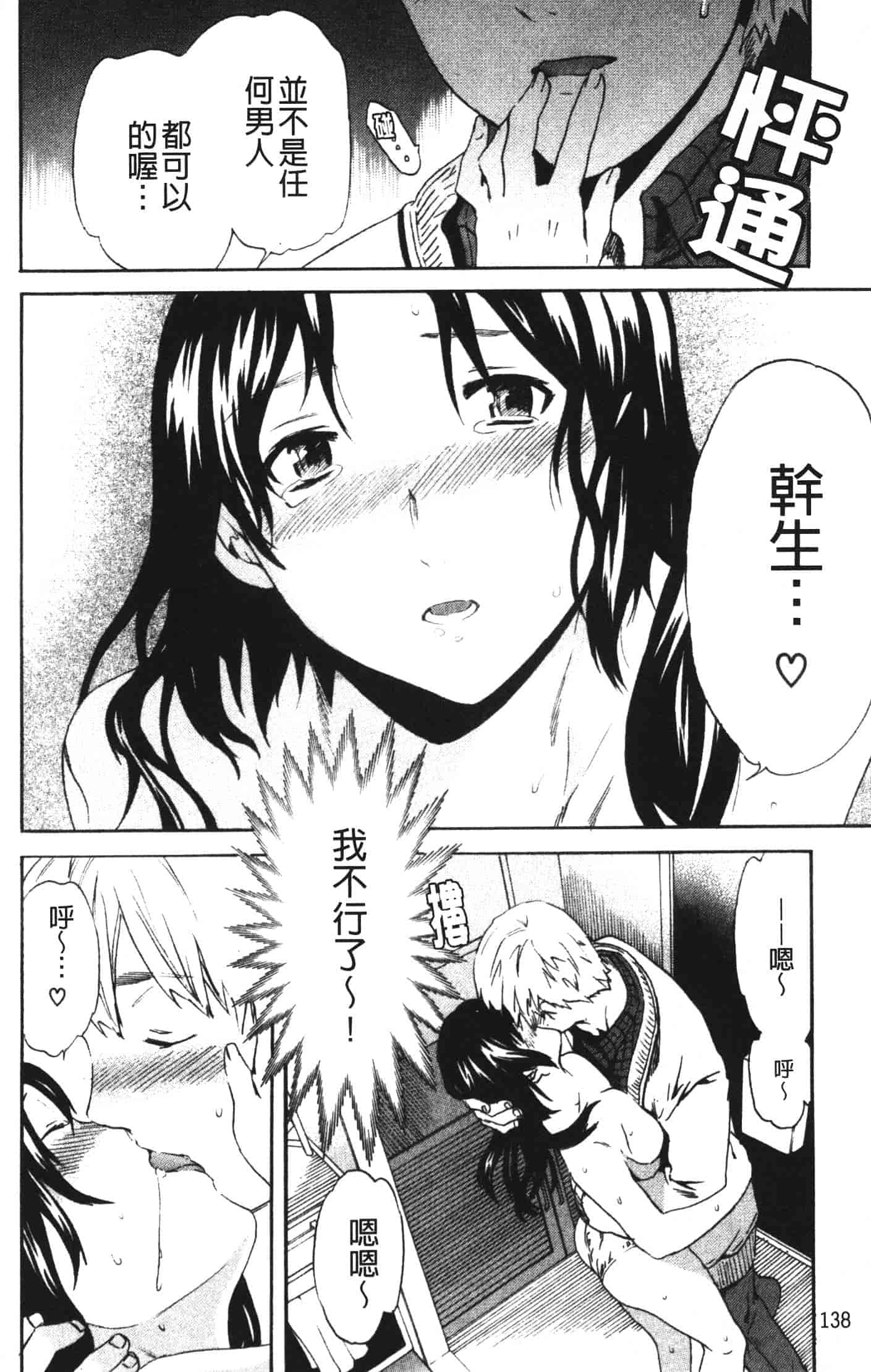 汉化版-[Cuvie] 欲しがりっ！_第6集
