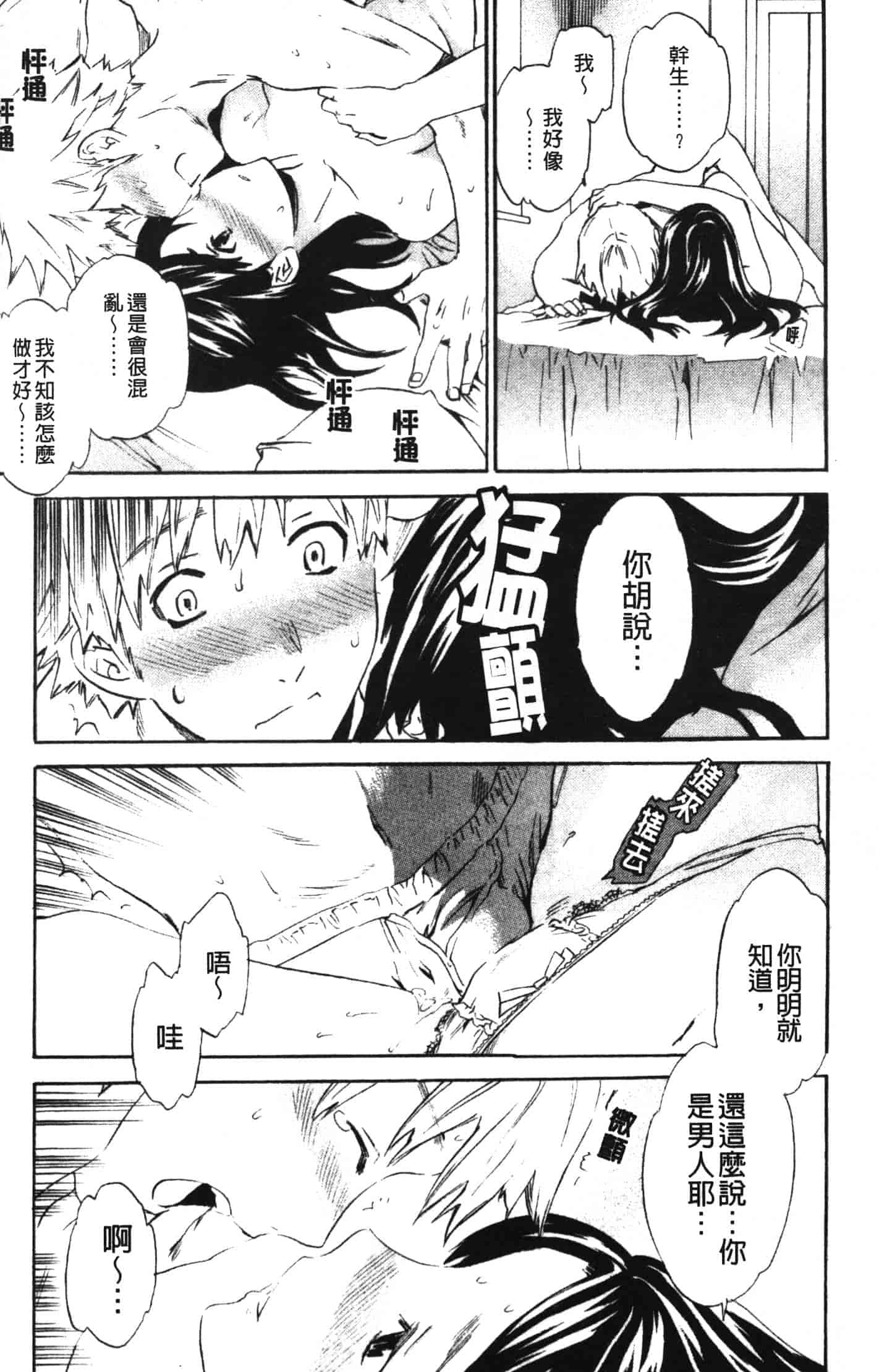 汉化版-[Cuvie] 欲しがりっ！_第6集