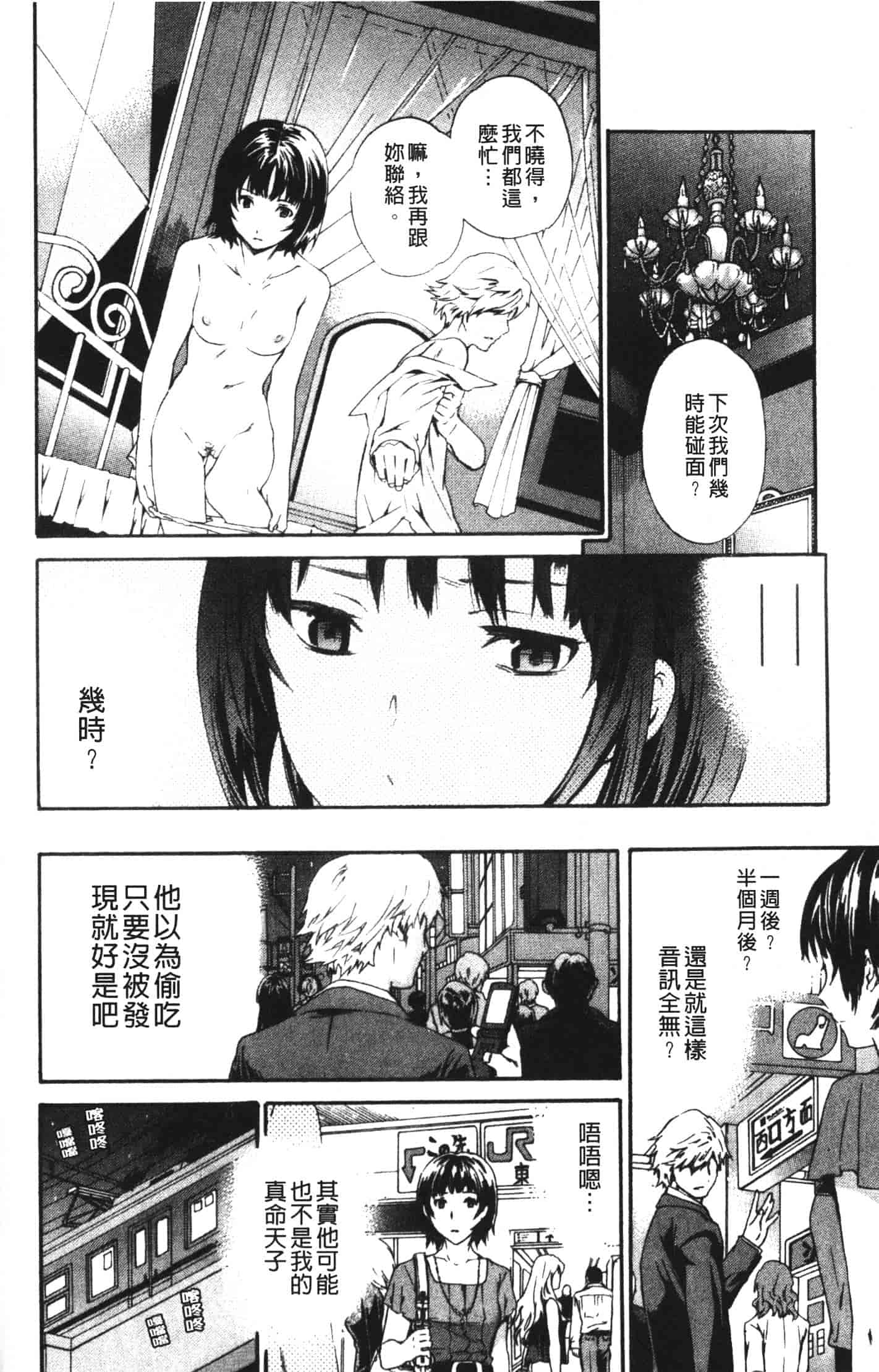 汉化版-[Cuvie] 欲しがりっ！_第6集