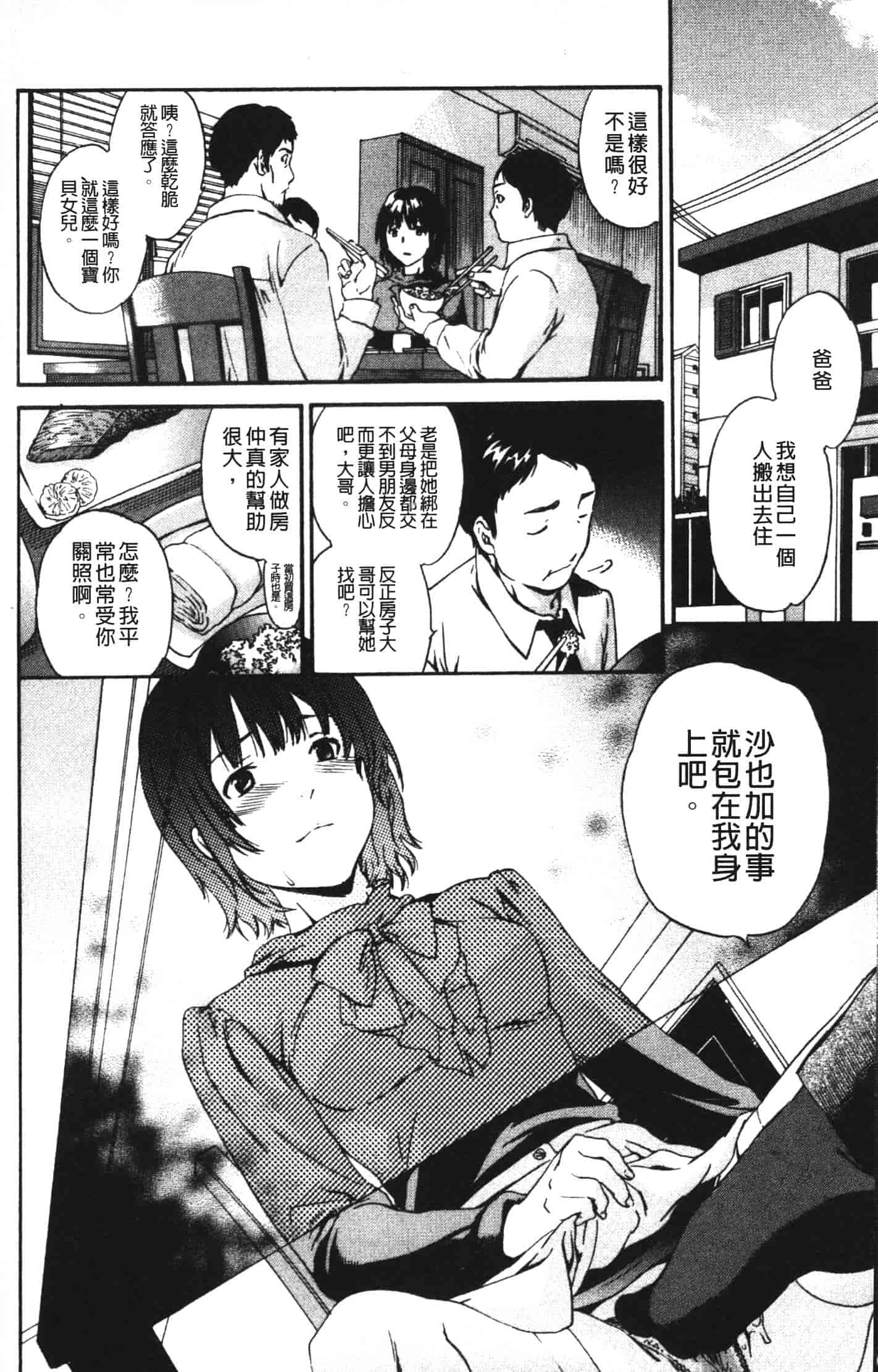汉化版-[Cuvie] 欲しがりっ！_第7集