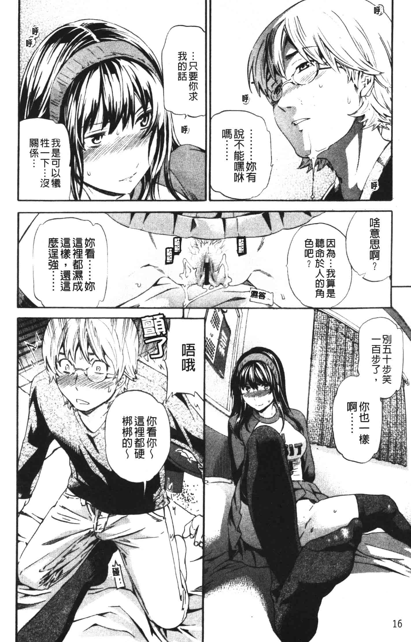 汉化版-[Cuvie] 欲しがりっ！_第1集