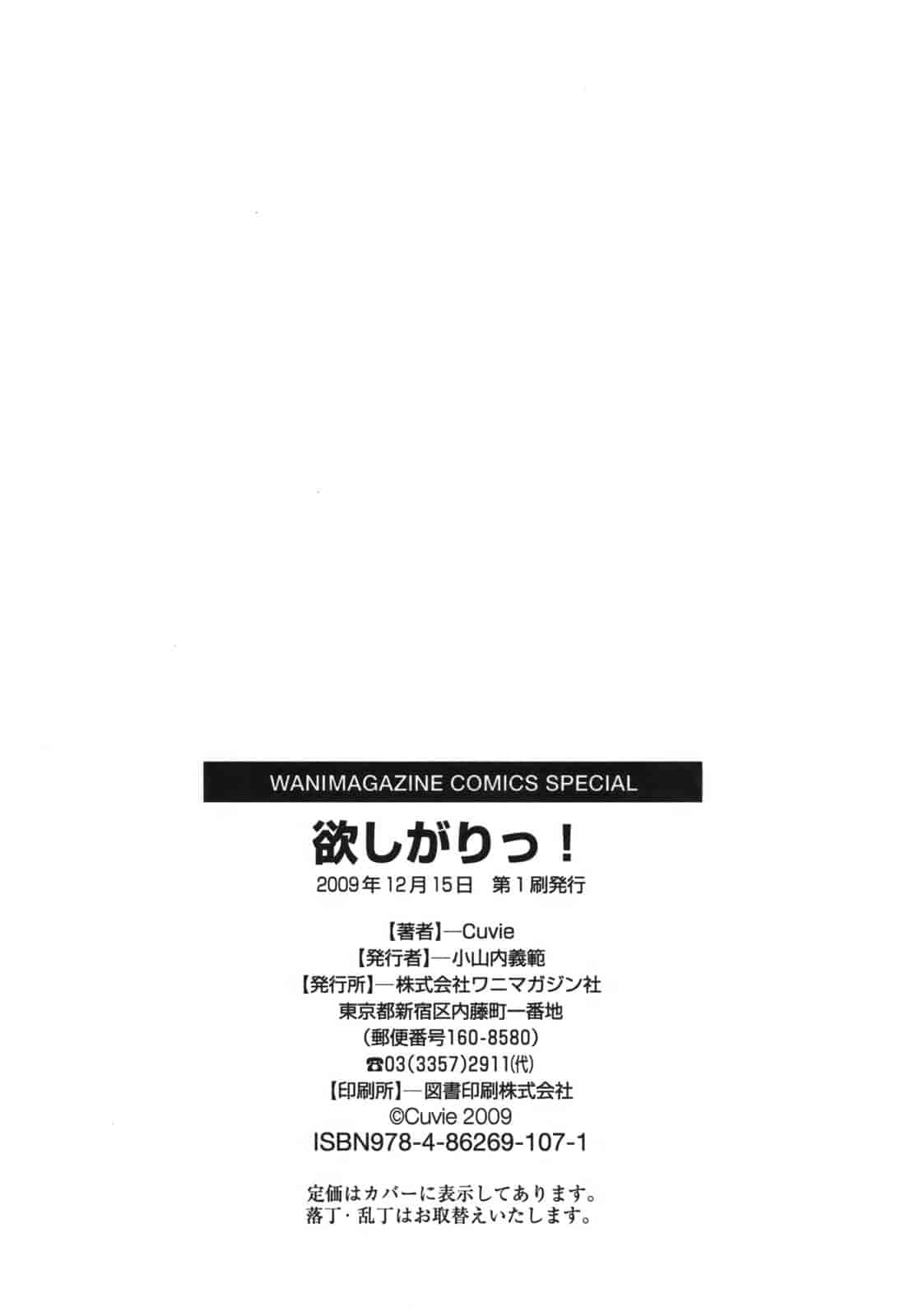 汉化版-[Cuvie] 欲しがりっ！_第9集